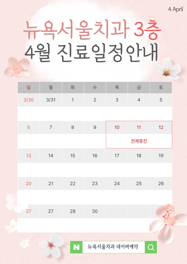 뉴욕서울치과의원 대표 이미지