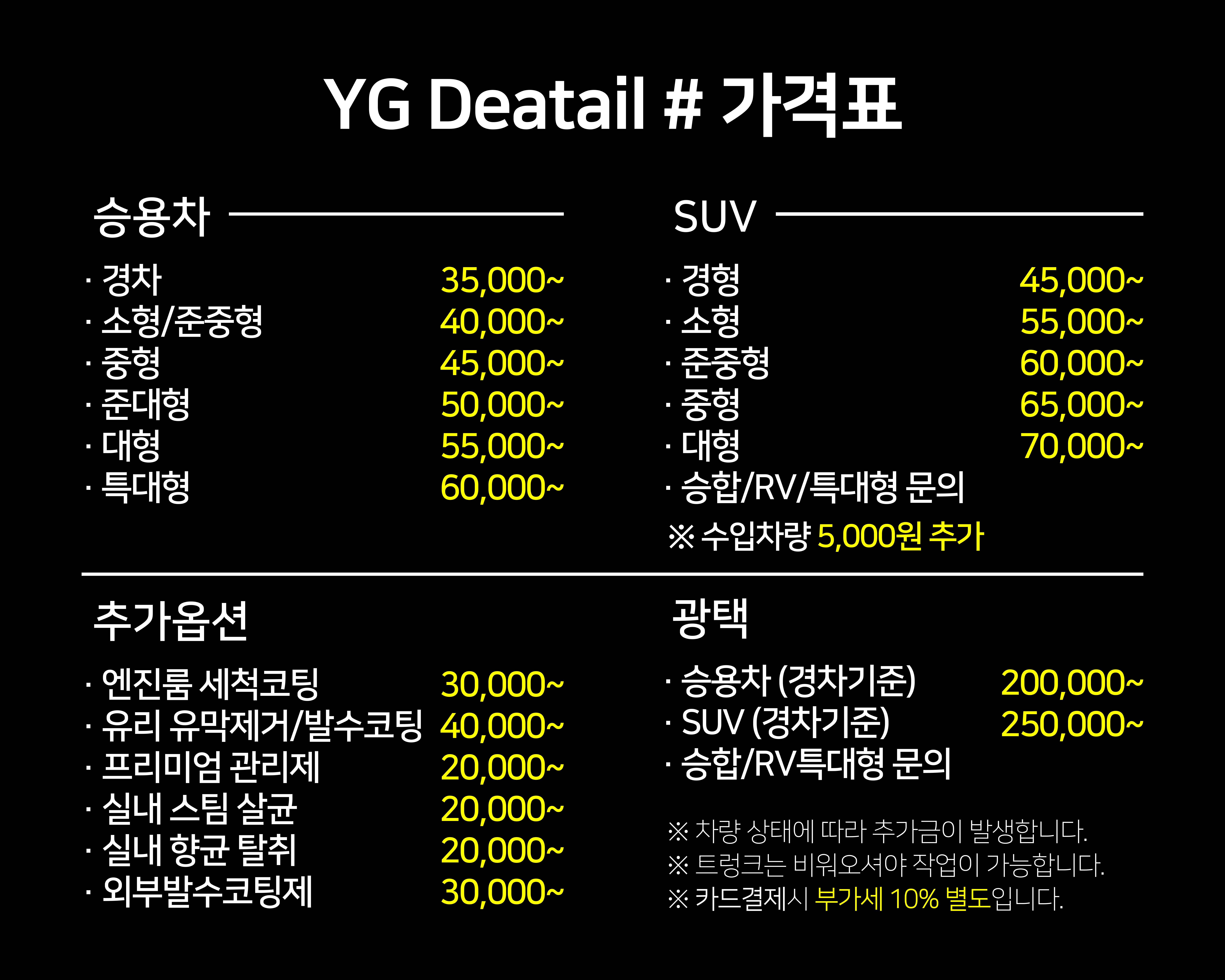 구미YG스팀세차