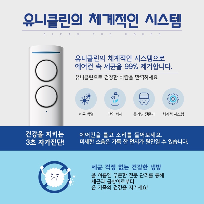 유니클린