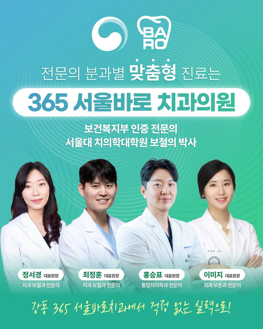 365서울바로치과의원 대표 이미지
