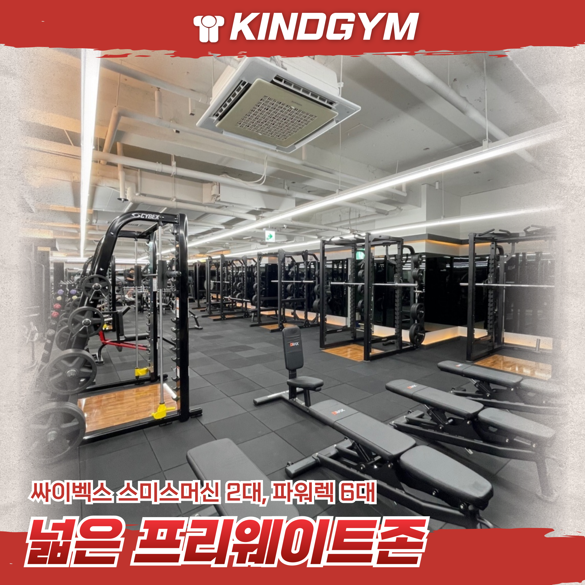 카인드짐 24시휘트니스&스쿼시 방이점