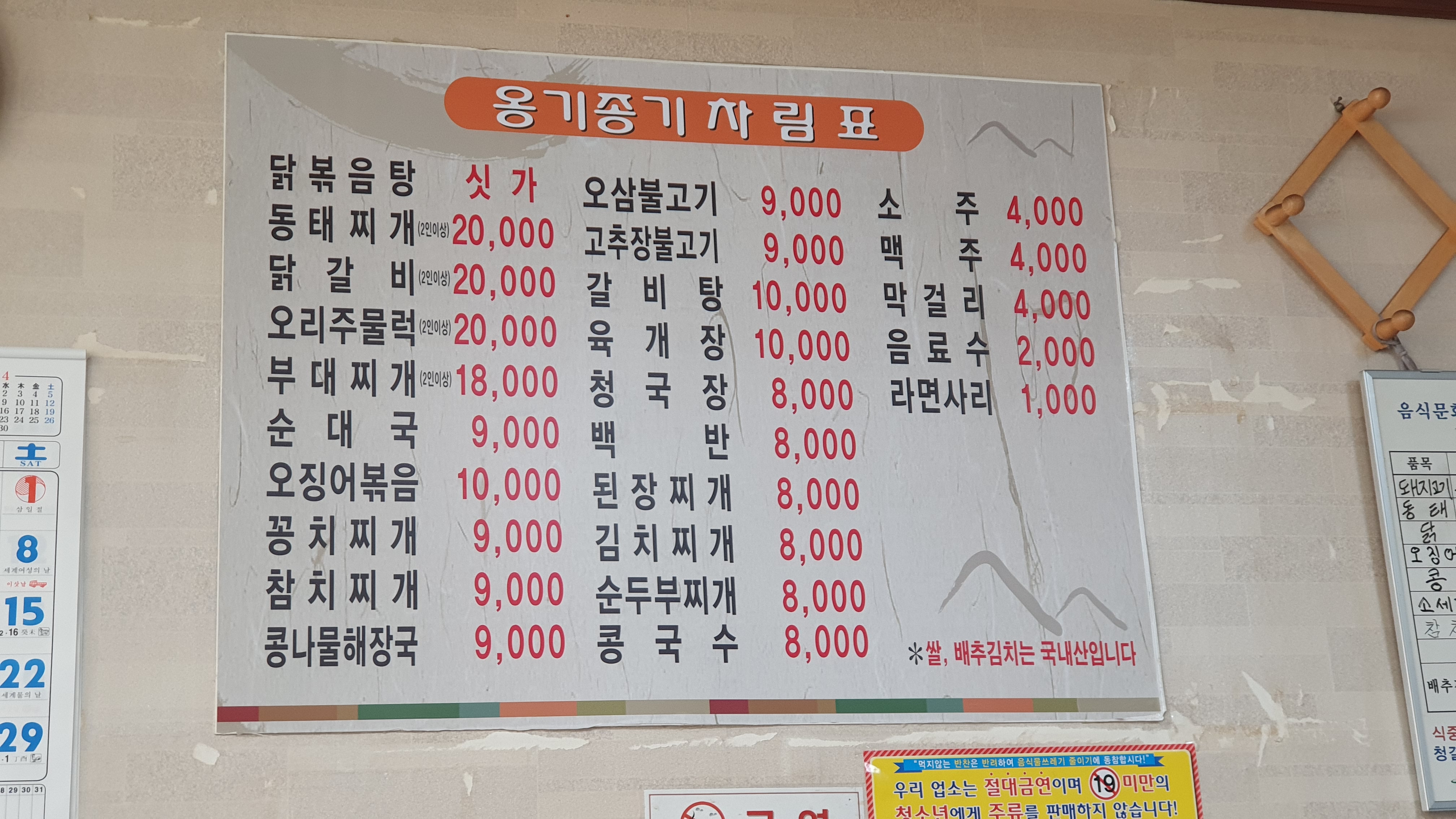 옹기종기