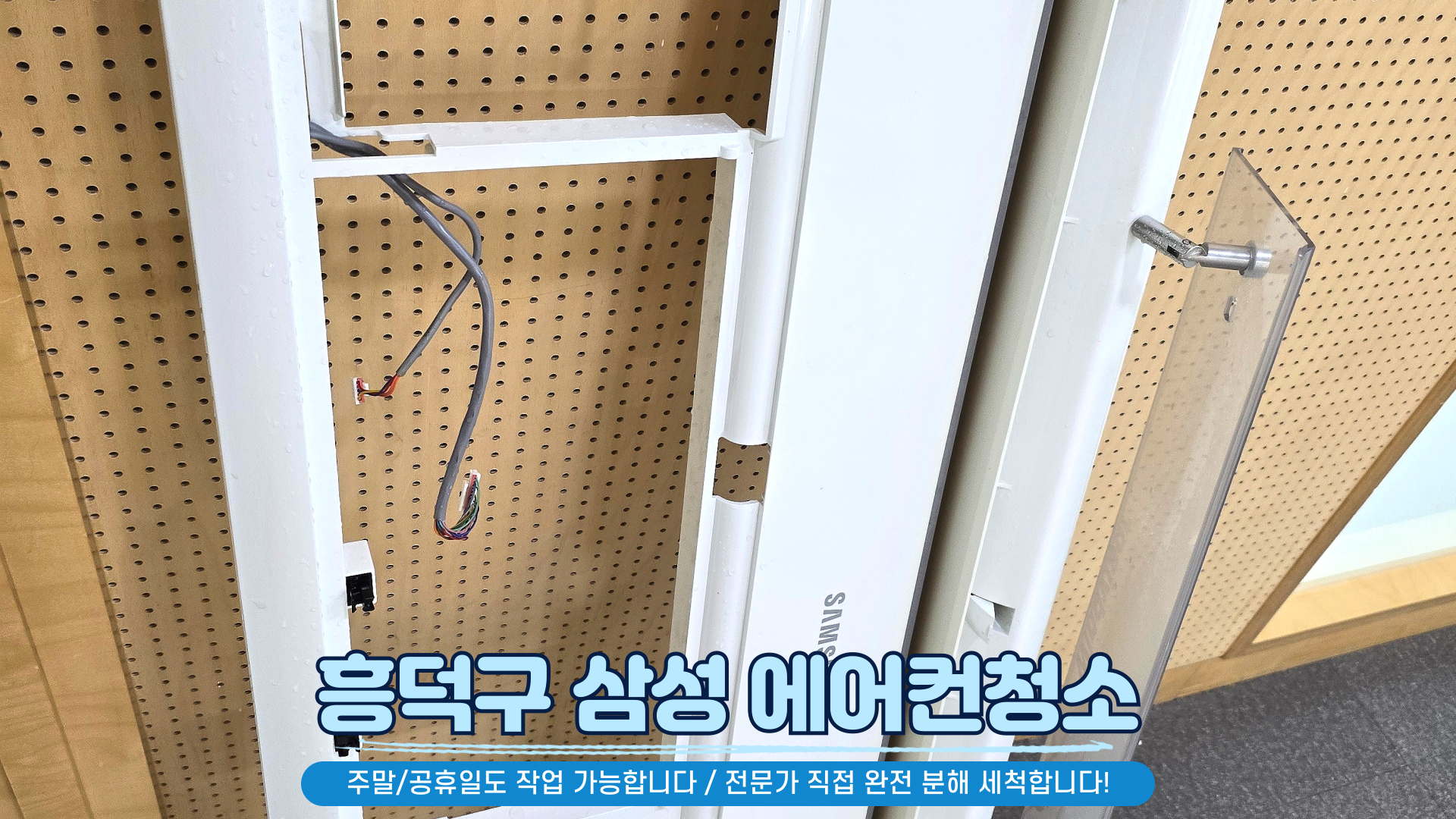 청주 에어컨청소 세탁기청소