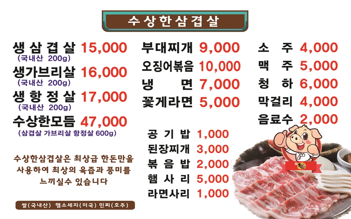 수상한삼겹살