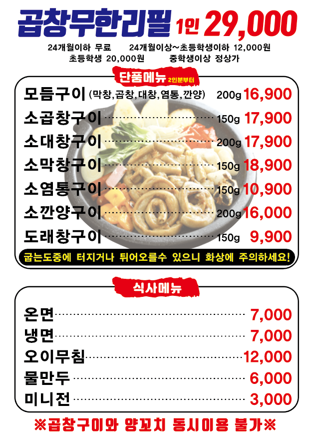 숯불탄화양꼬치무한리필