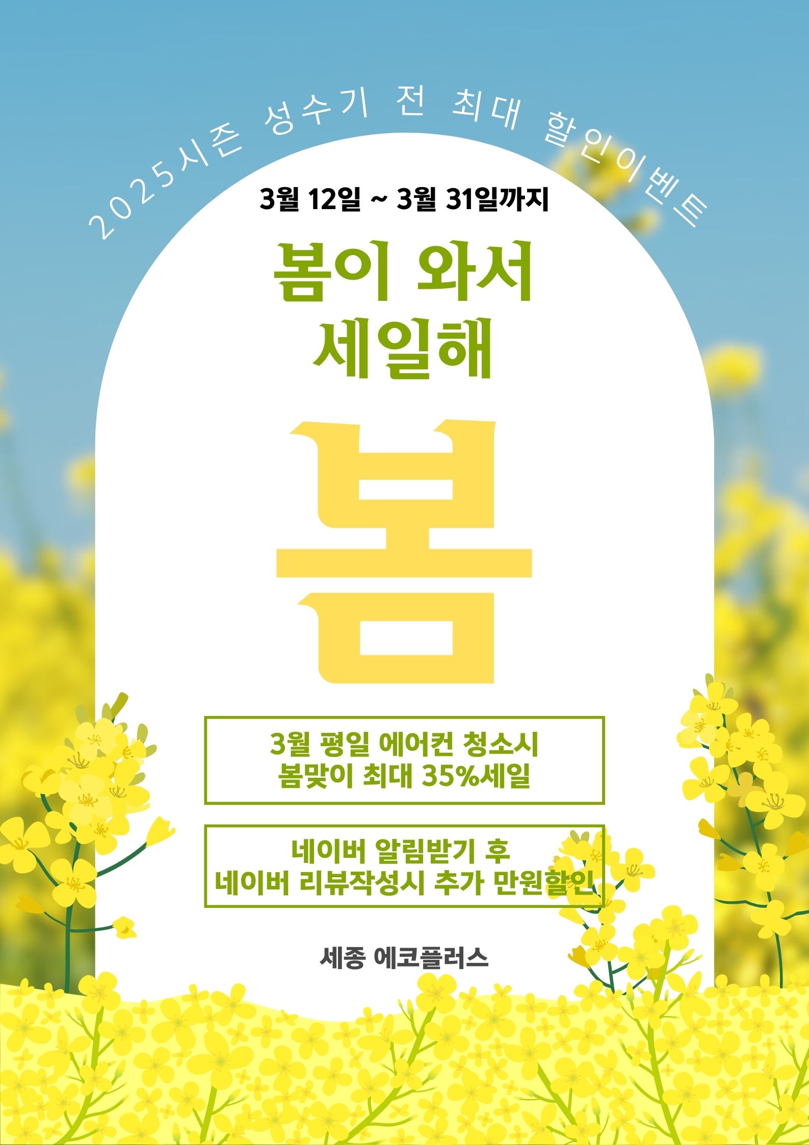 세종 에코플러스