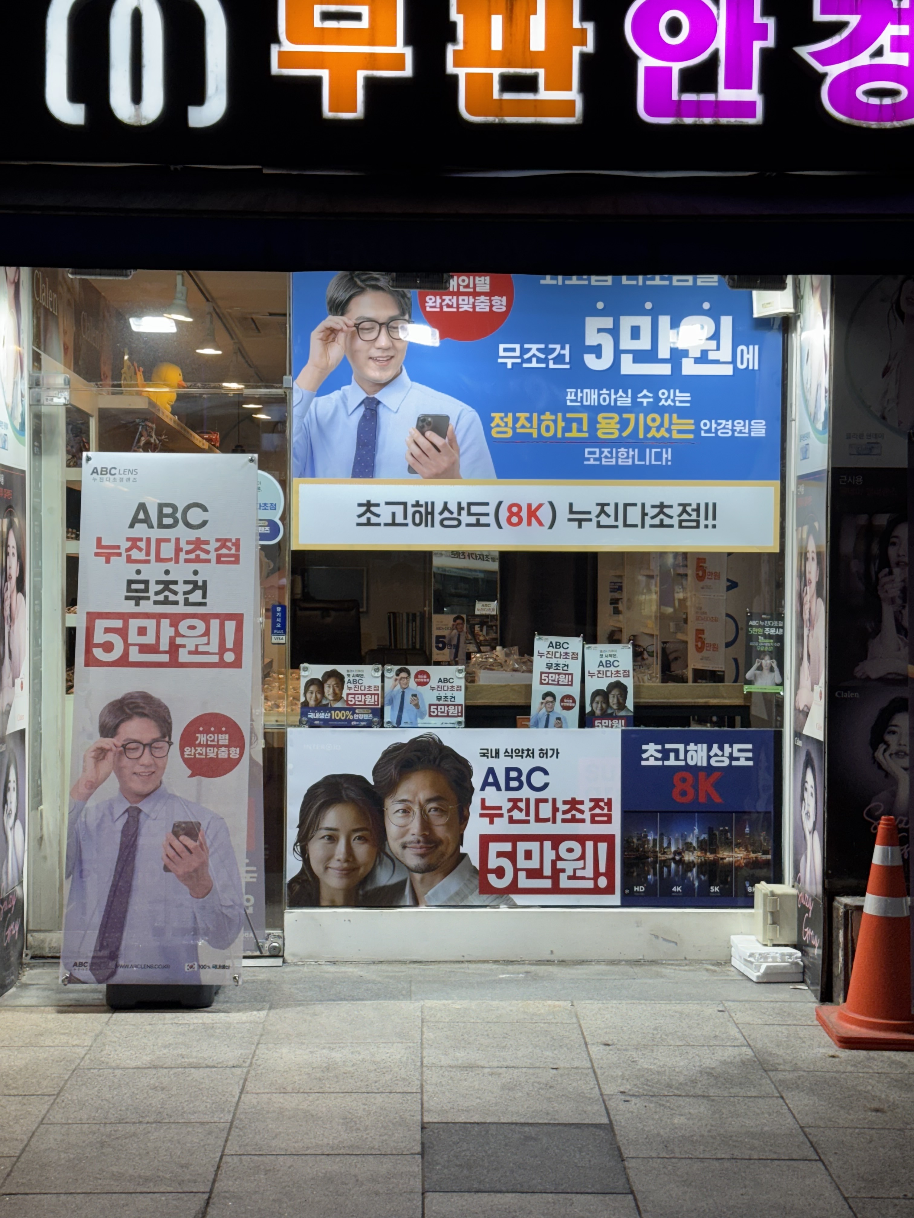 무판안경 상봉점 대표 이미지