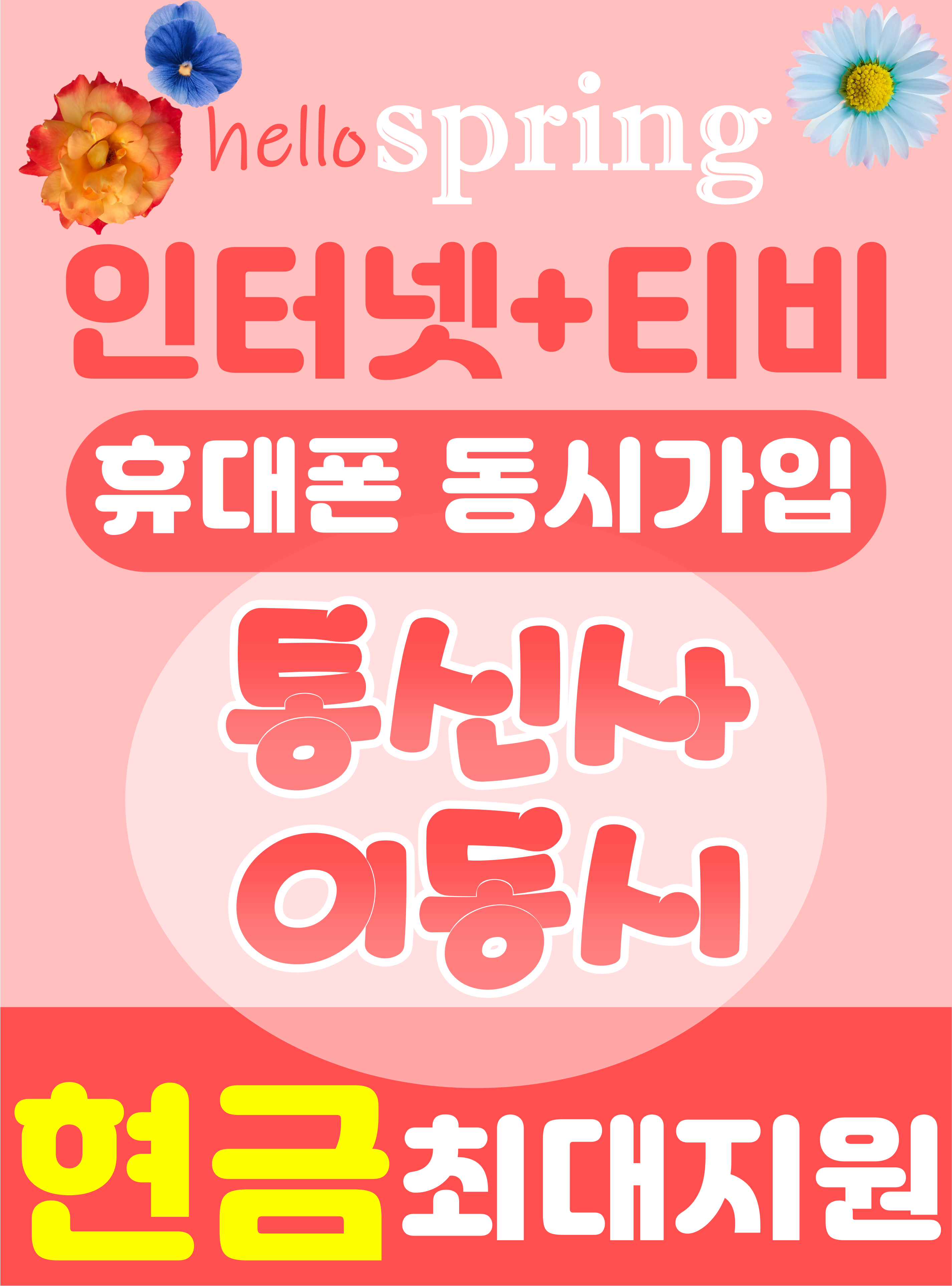 한솔정보통신