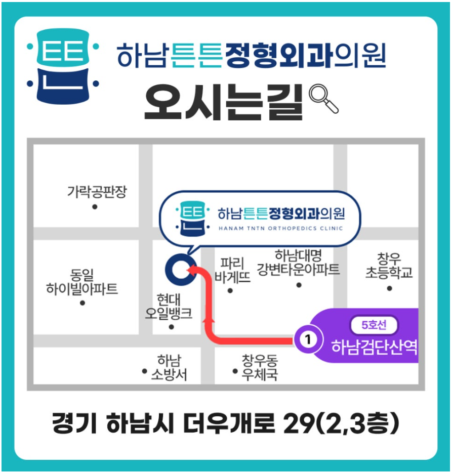 하남튼튼정형외과 대표 이미지