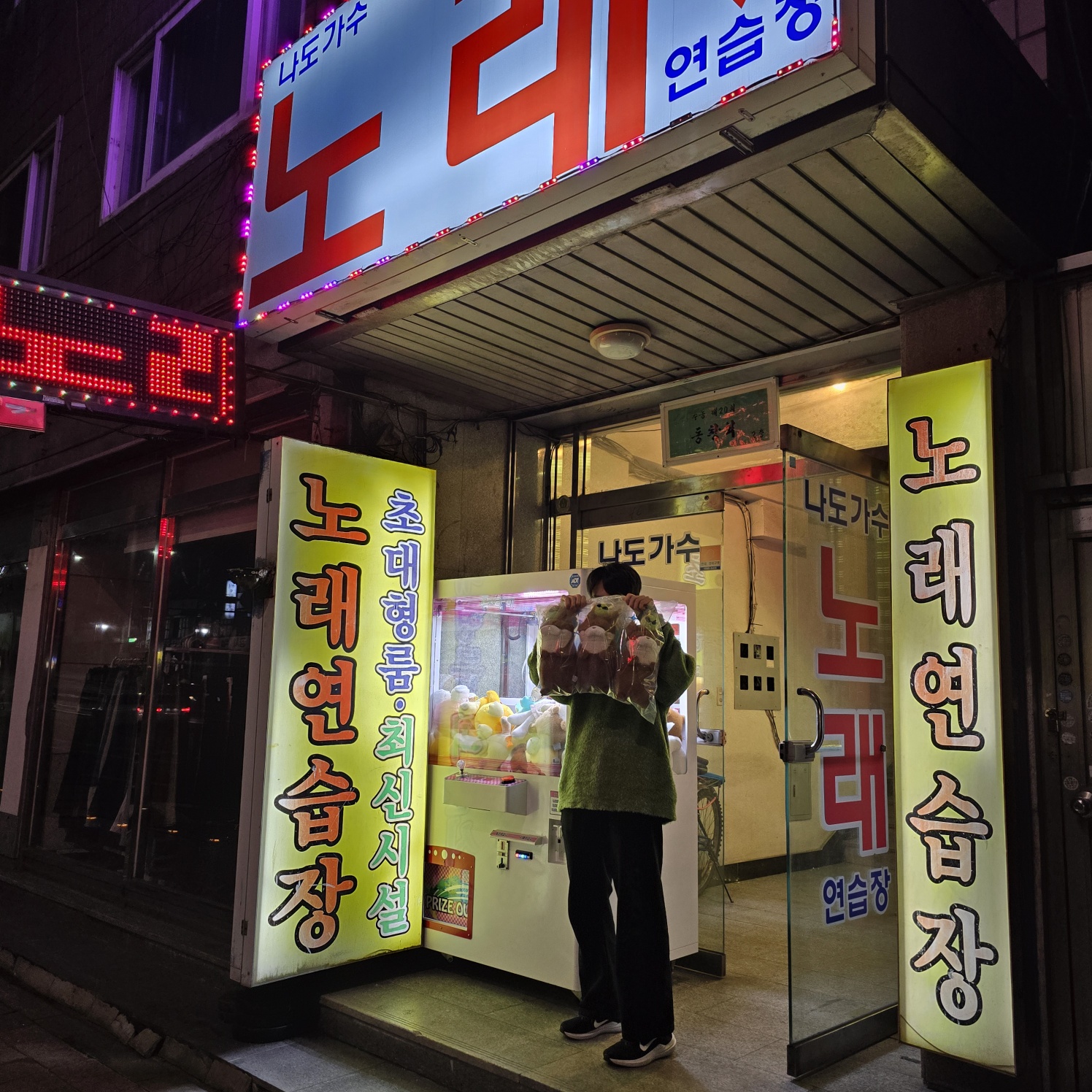 나도가수노래연습장