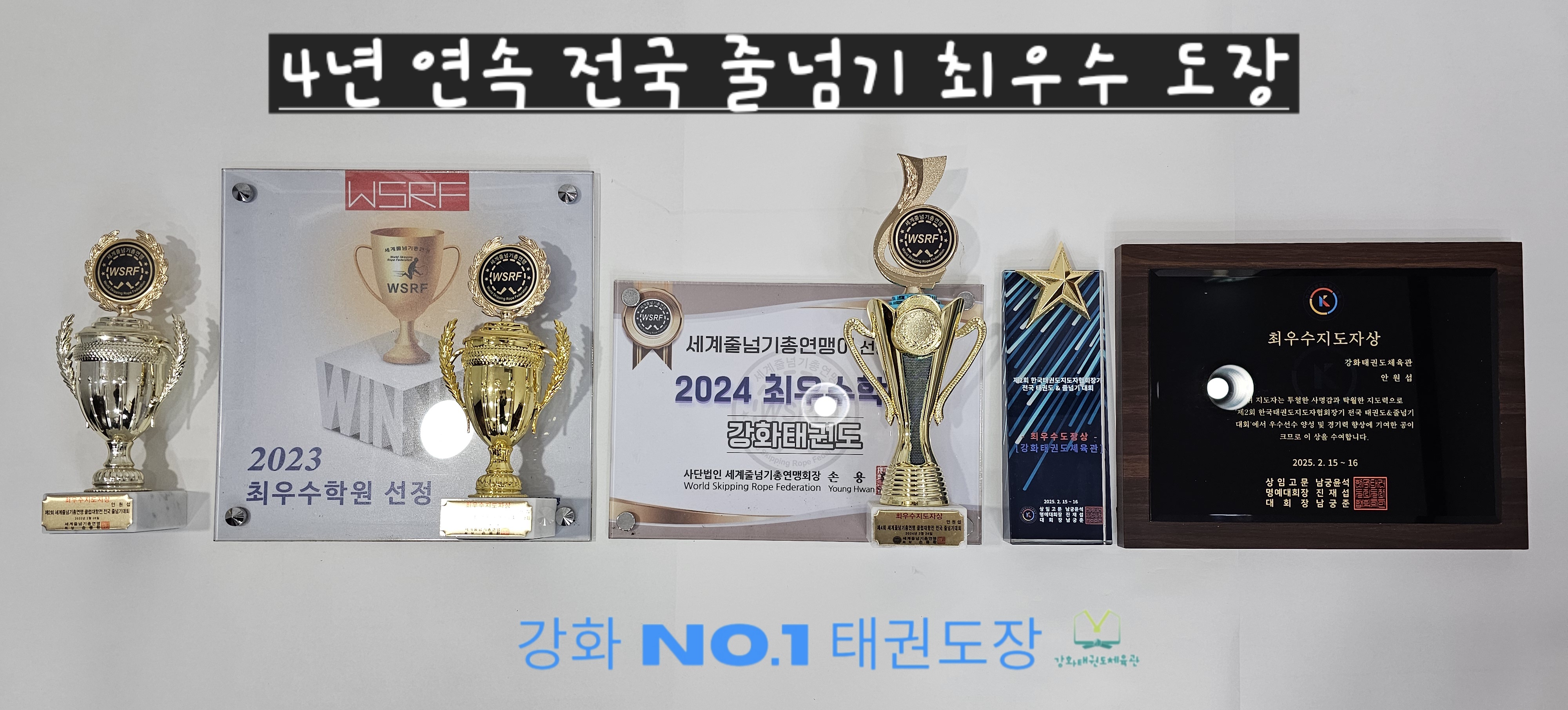 강화태권도체육관