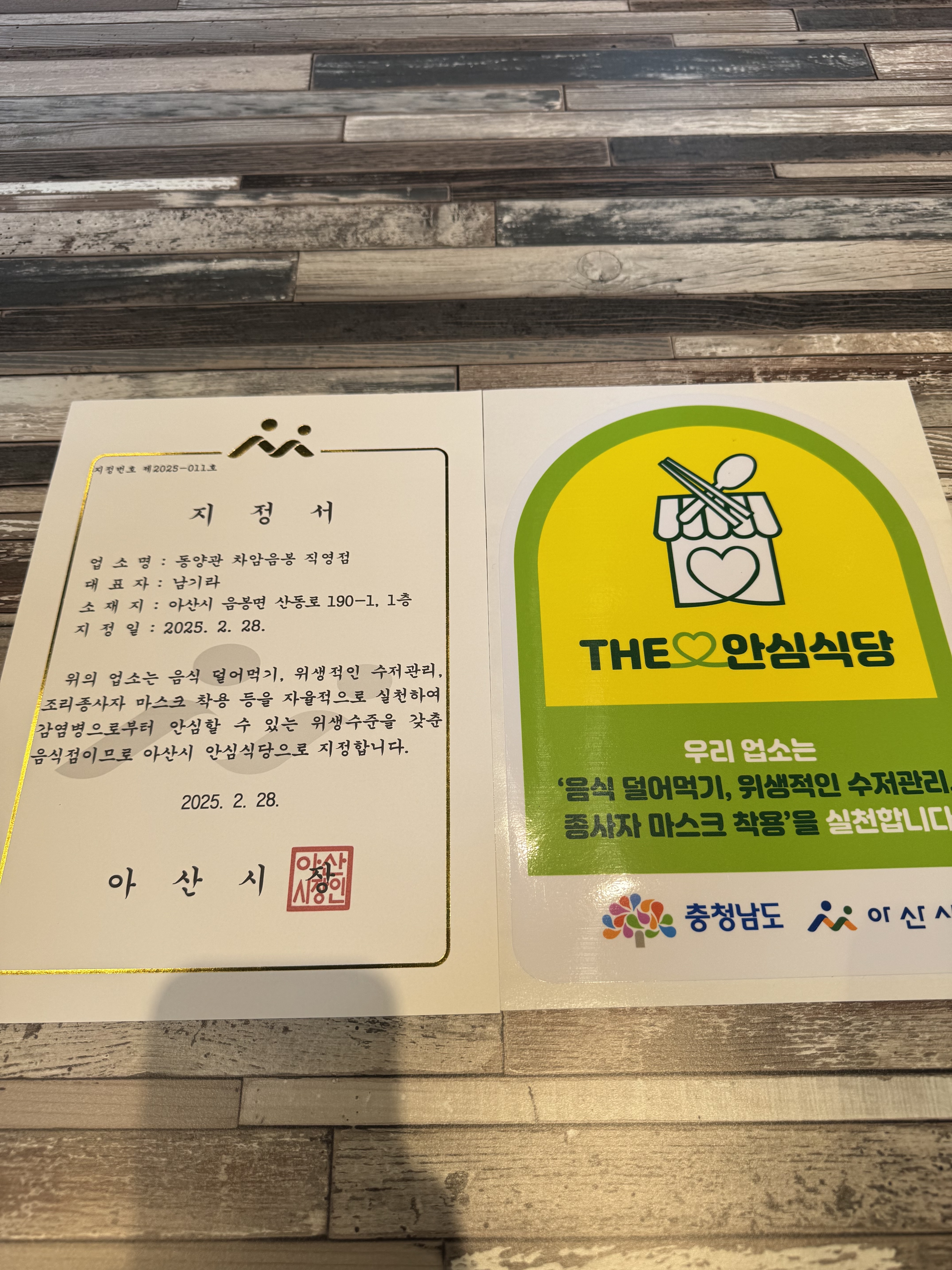 동양관 차암음봉직영점 설명사진