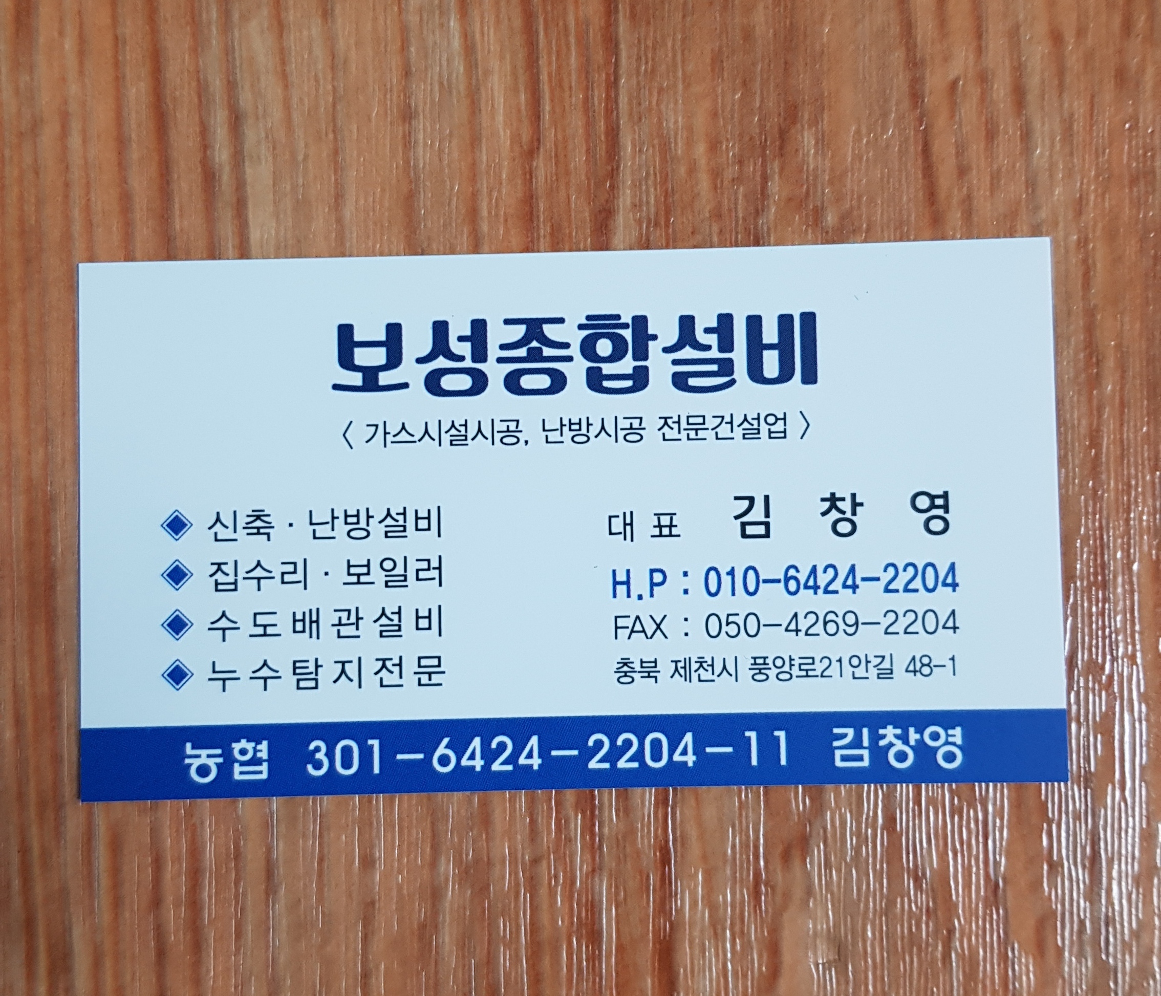 보성종합설비