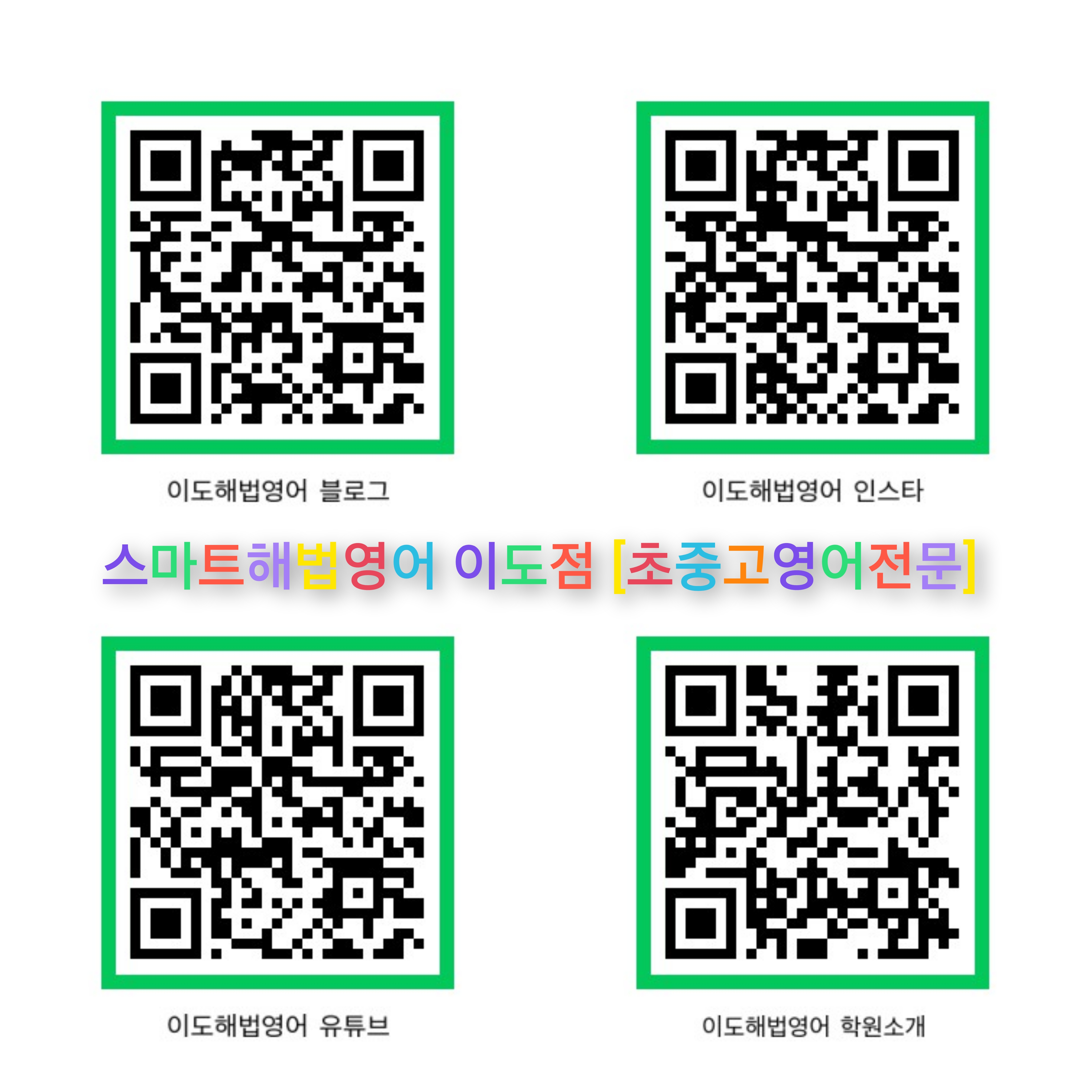 스마트해법영어 이도교습소