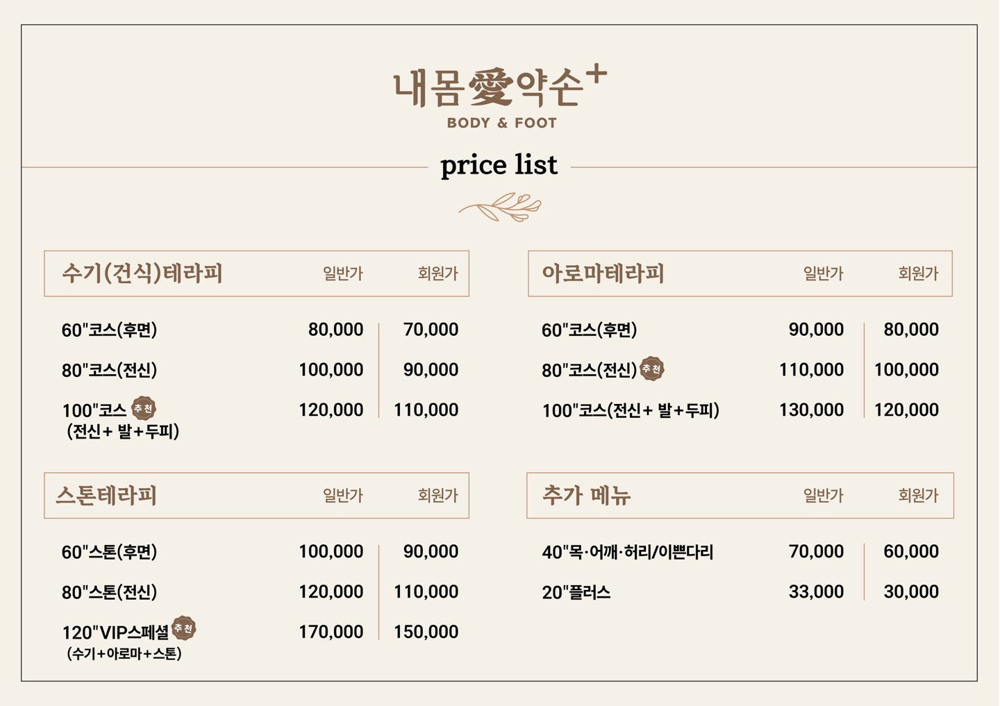 내몸애약손플러스마사지 강남역점
