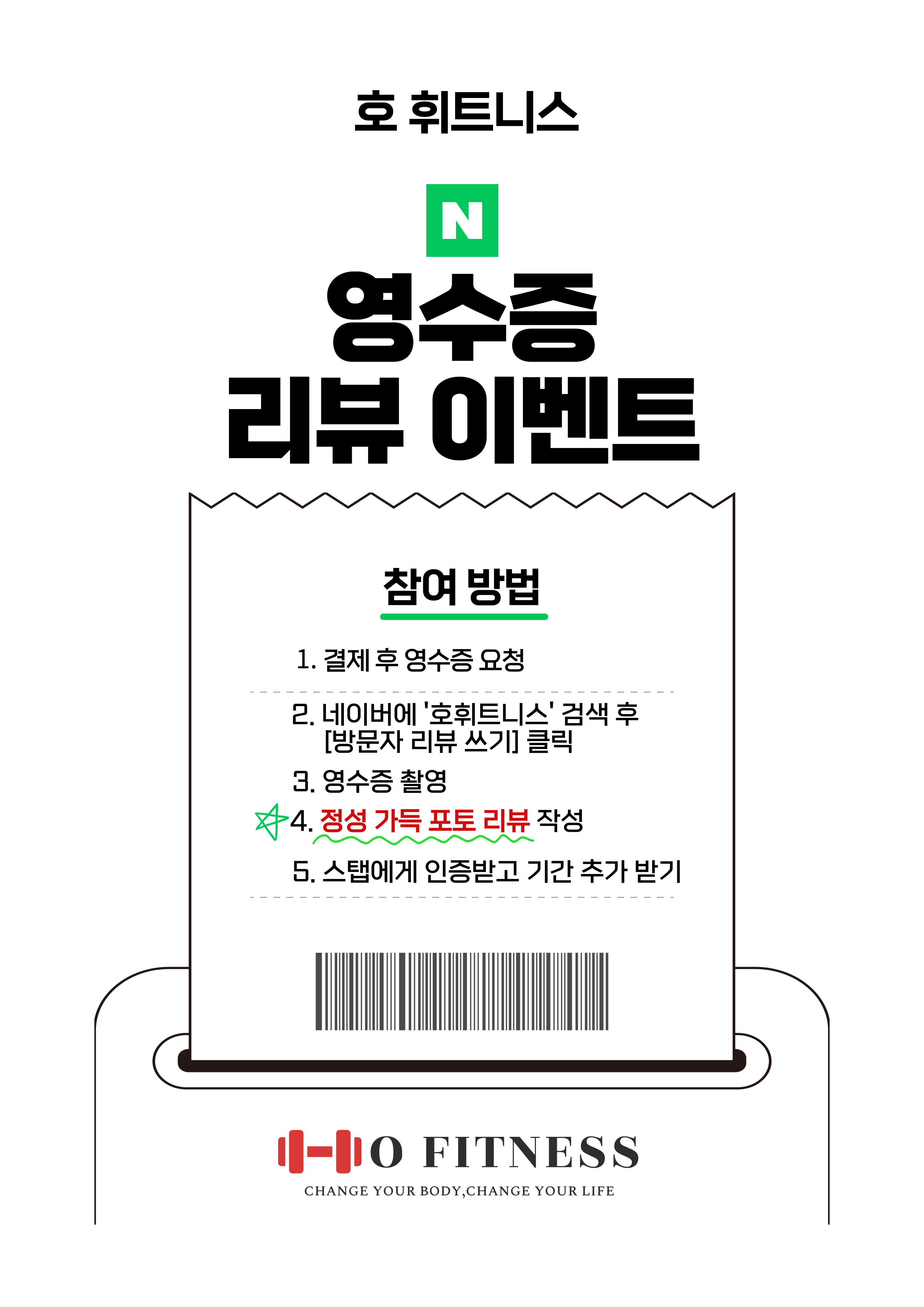 호휘트니스