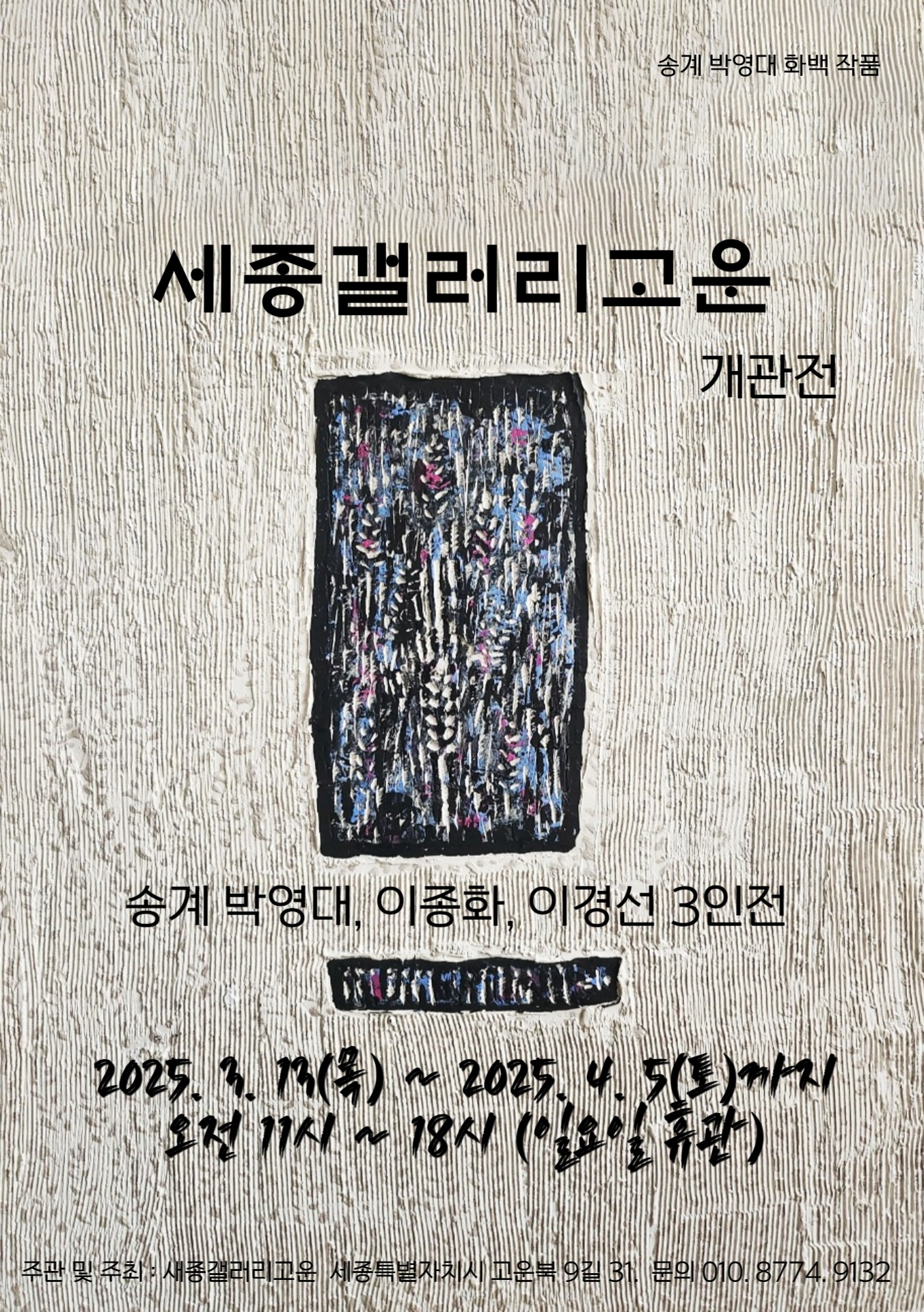 세종갤러리고운