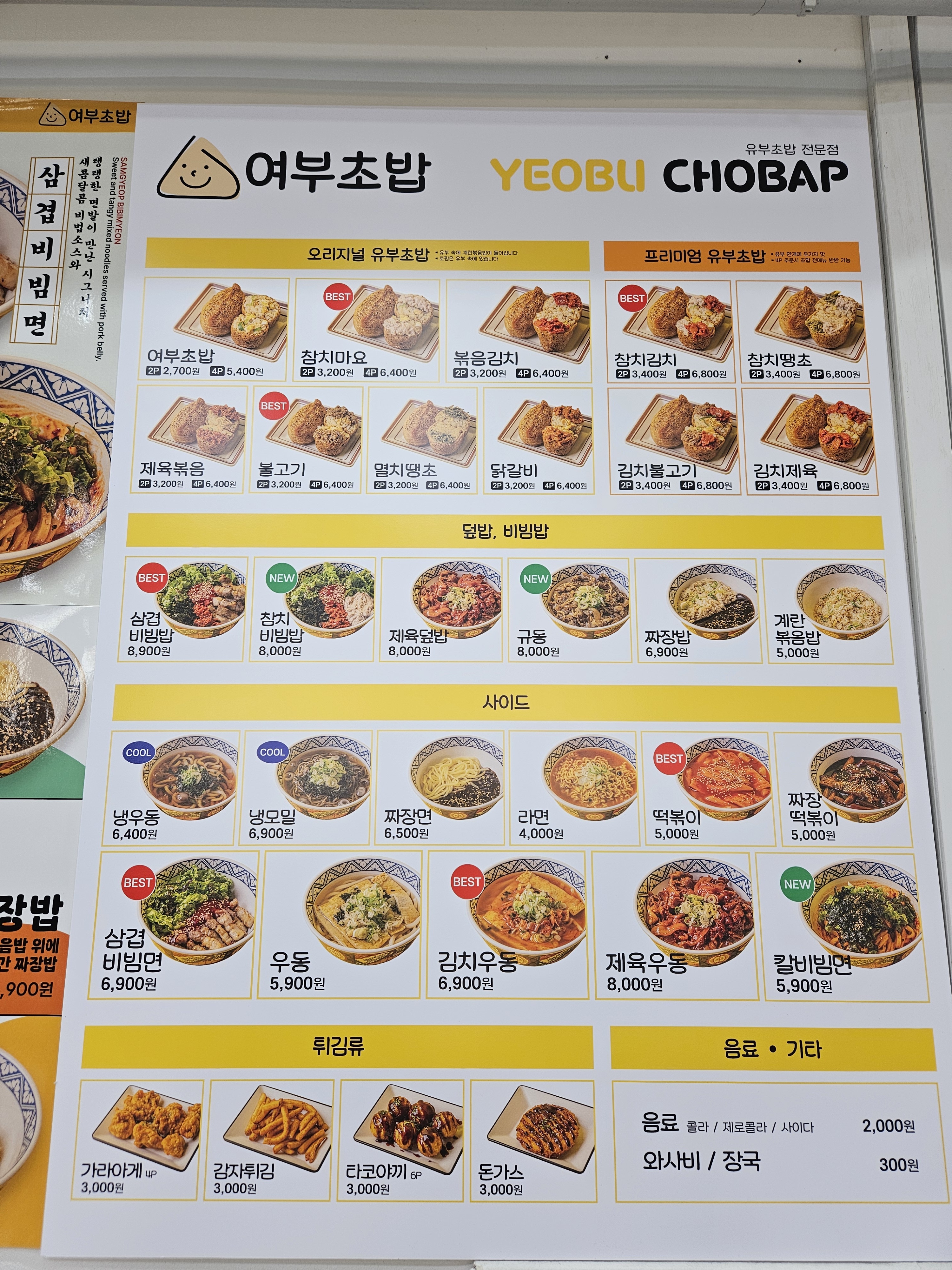 여부초밥 구미옥계점