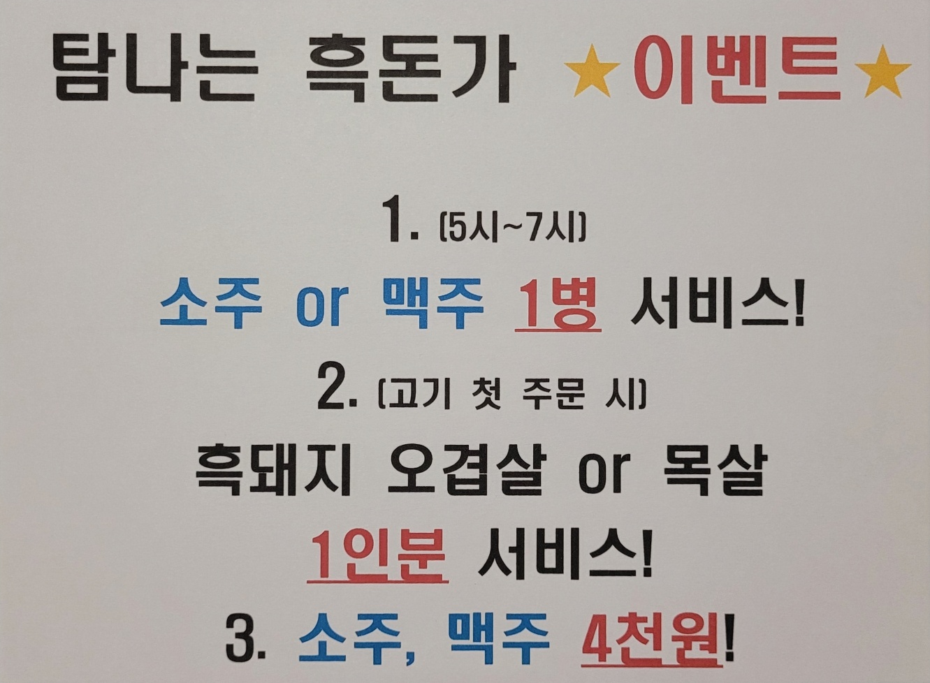 탐나는흑돈가