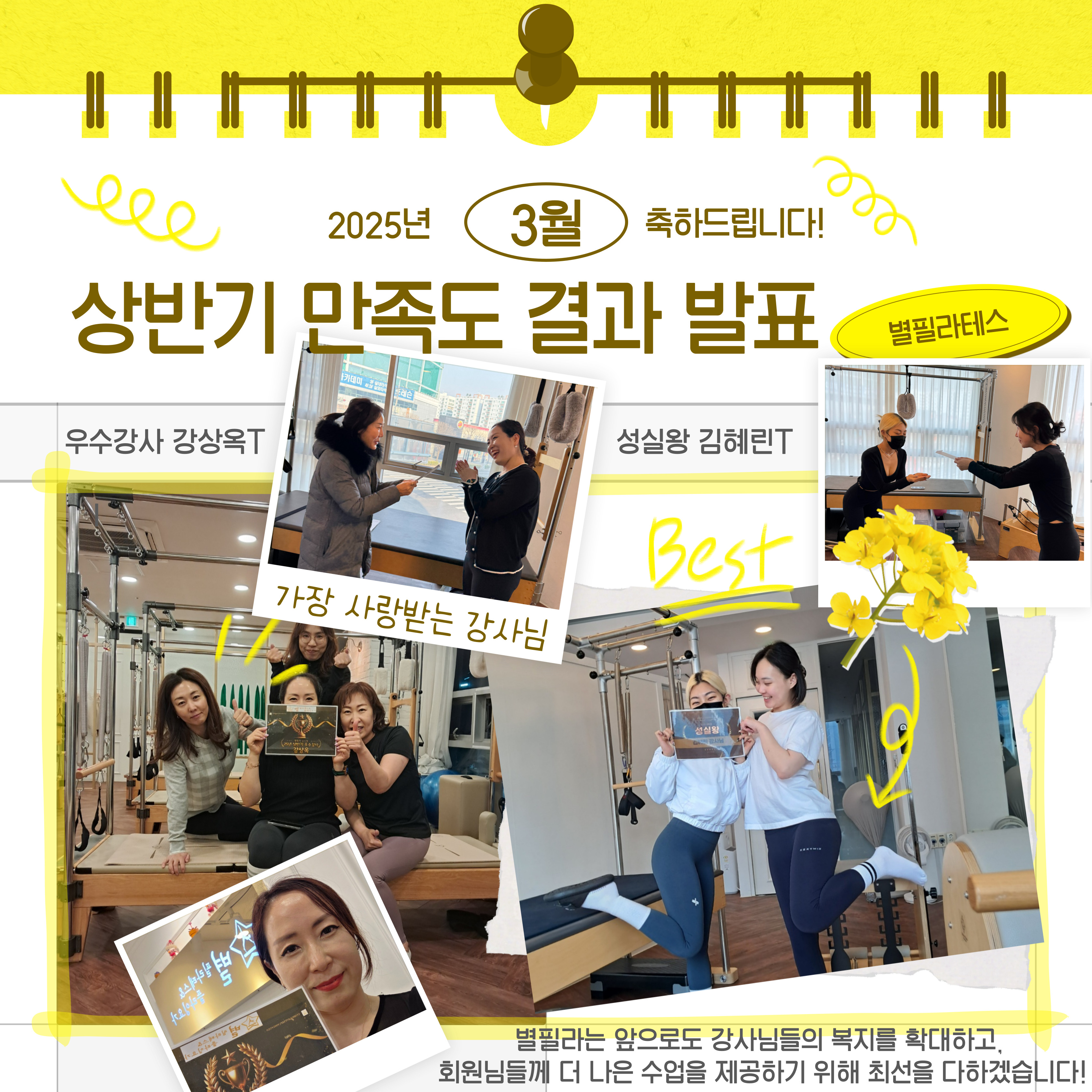 별필라테스&플라잉 요가 삼산점