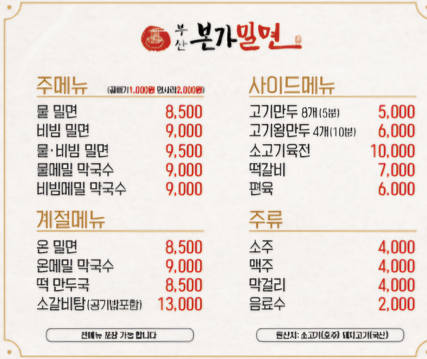 부산본가밀면 경산점