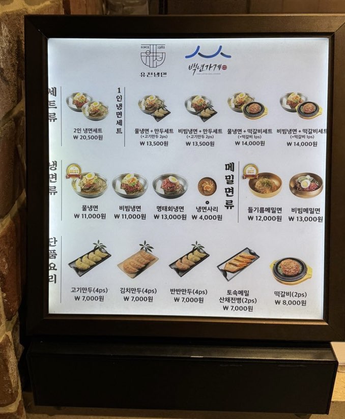 유천냉면 NC백화점 송파점
