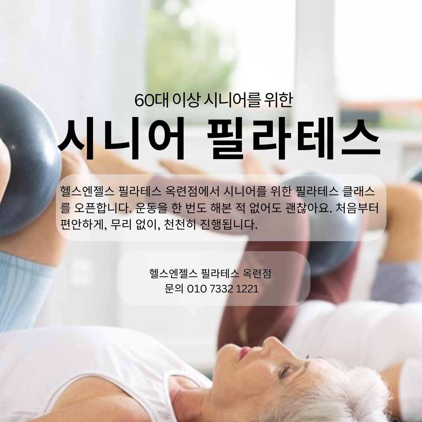 헬스엔젤스필라테스 옥련점