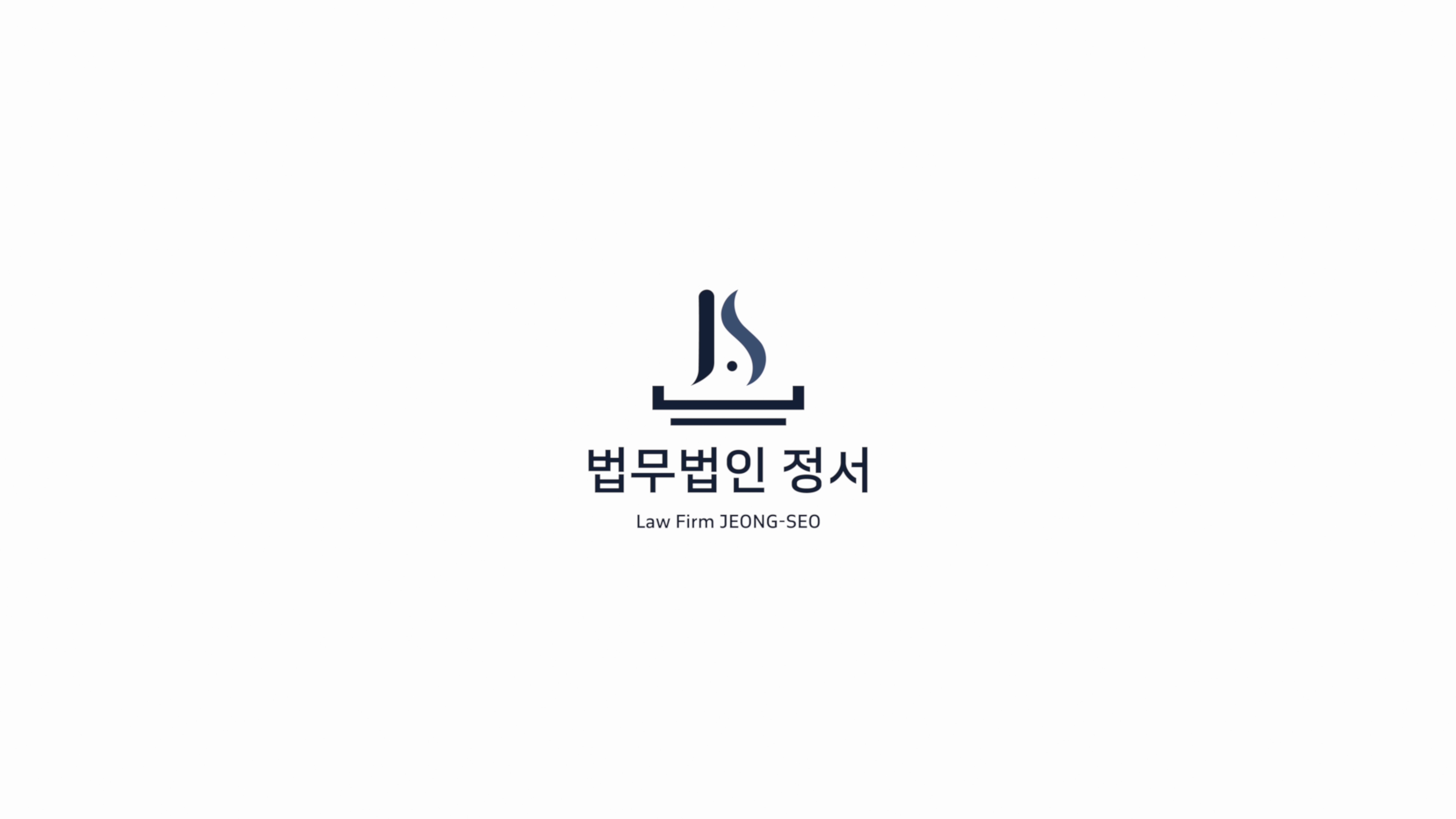 법무법인정서 대표 이미지