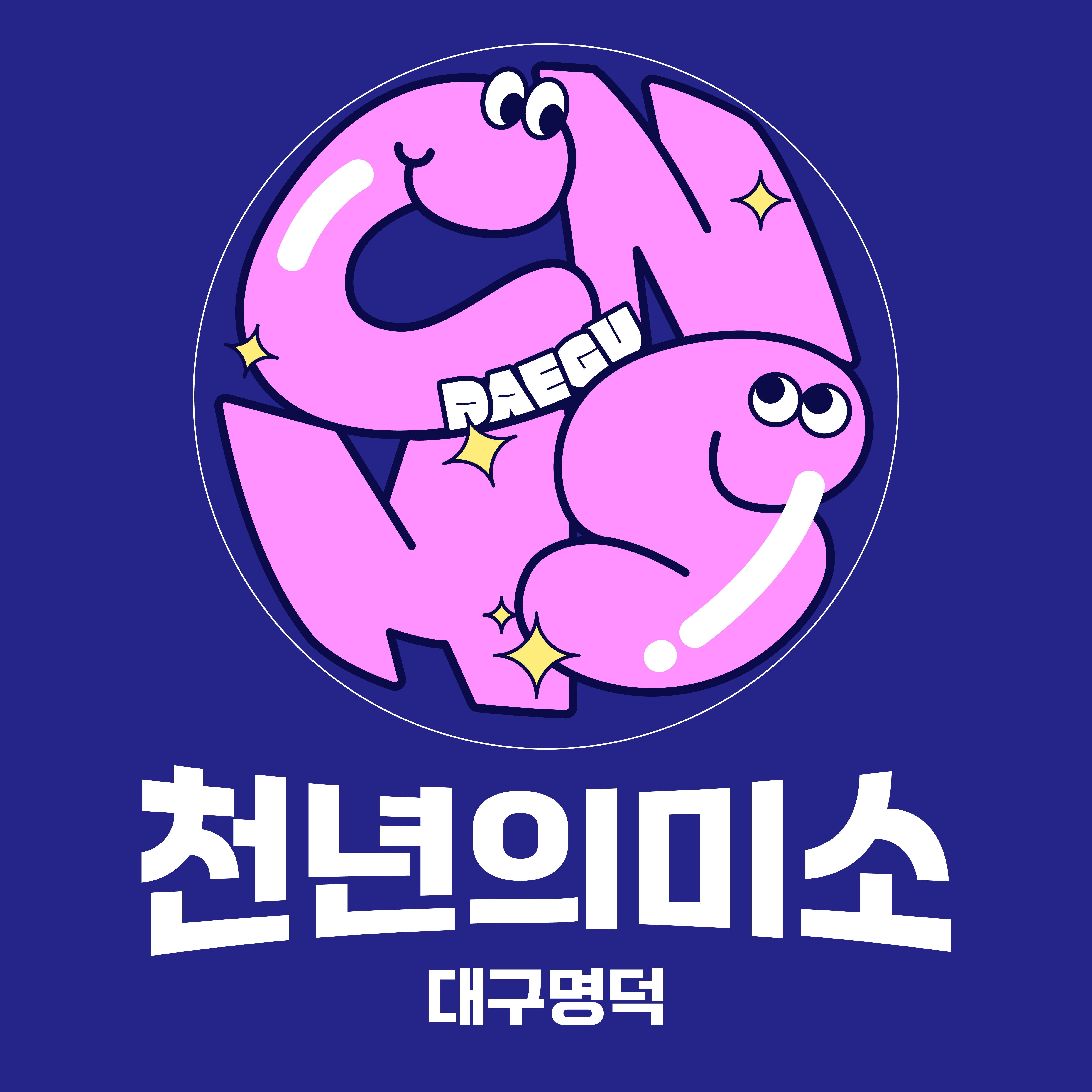 천년의미소 미술학원 대구명덕점