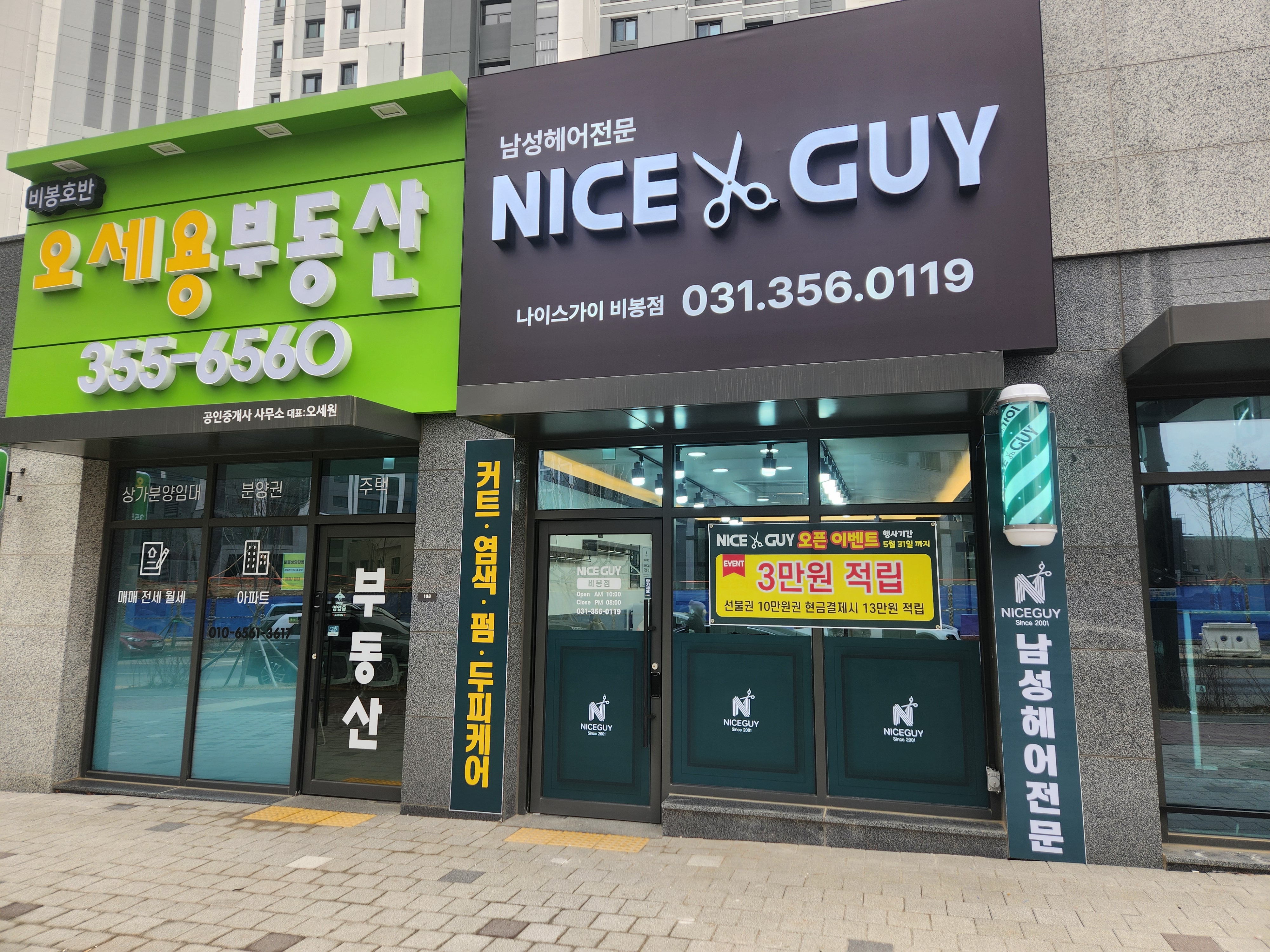 나이스가이 비봉점