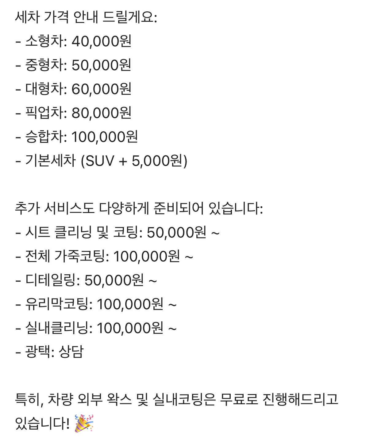 에프엠카워시