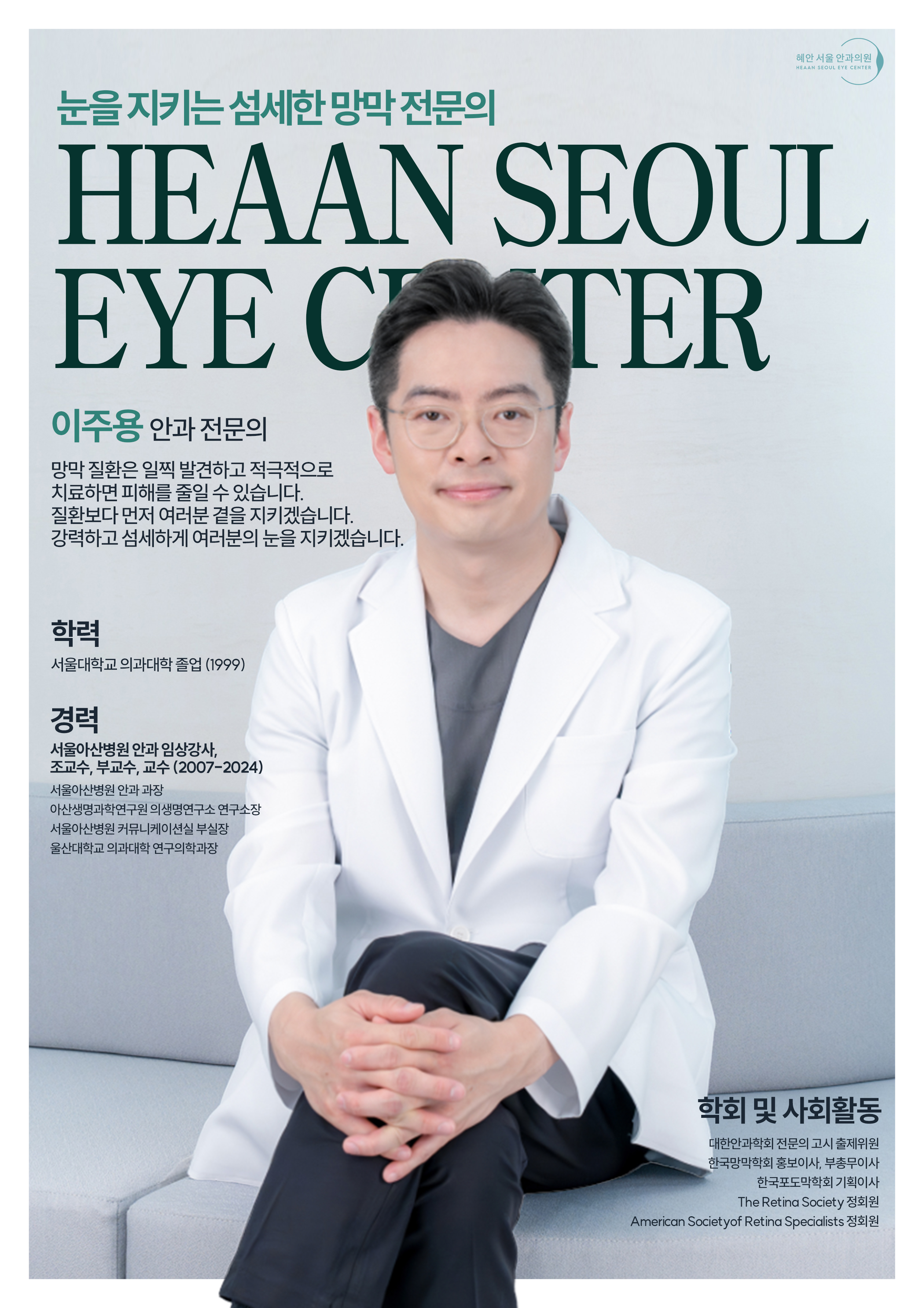 혜안서울안과의원