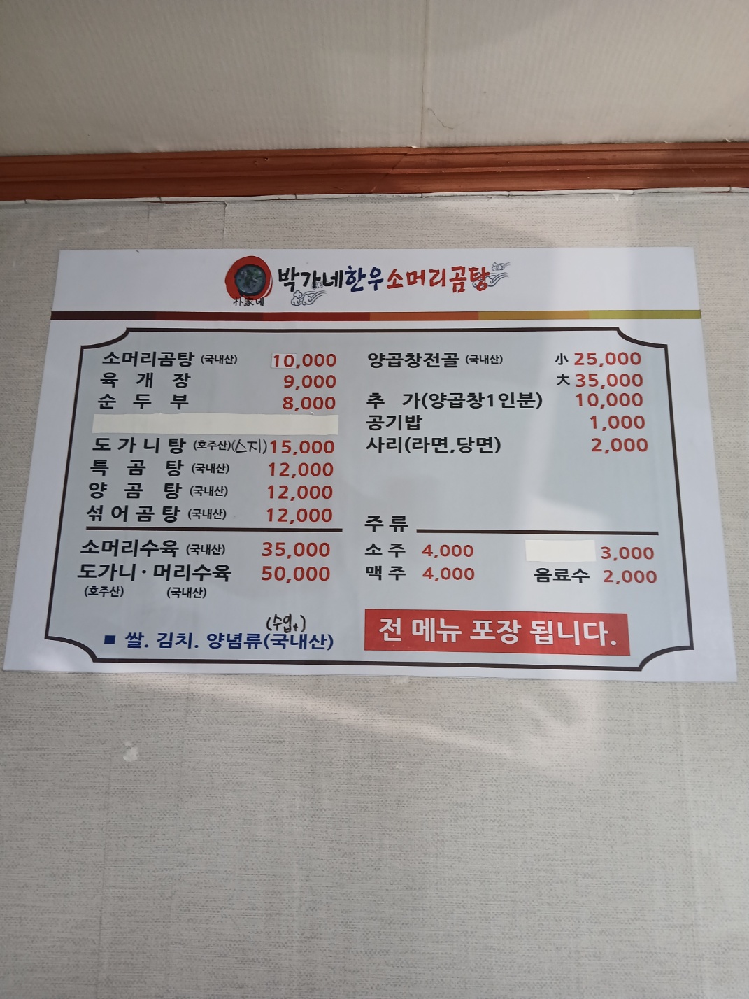 박가네한우소머리곰탕