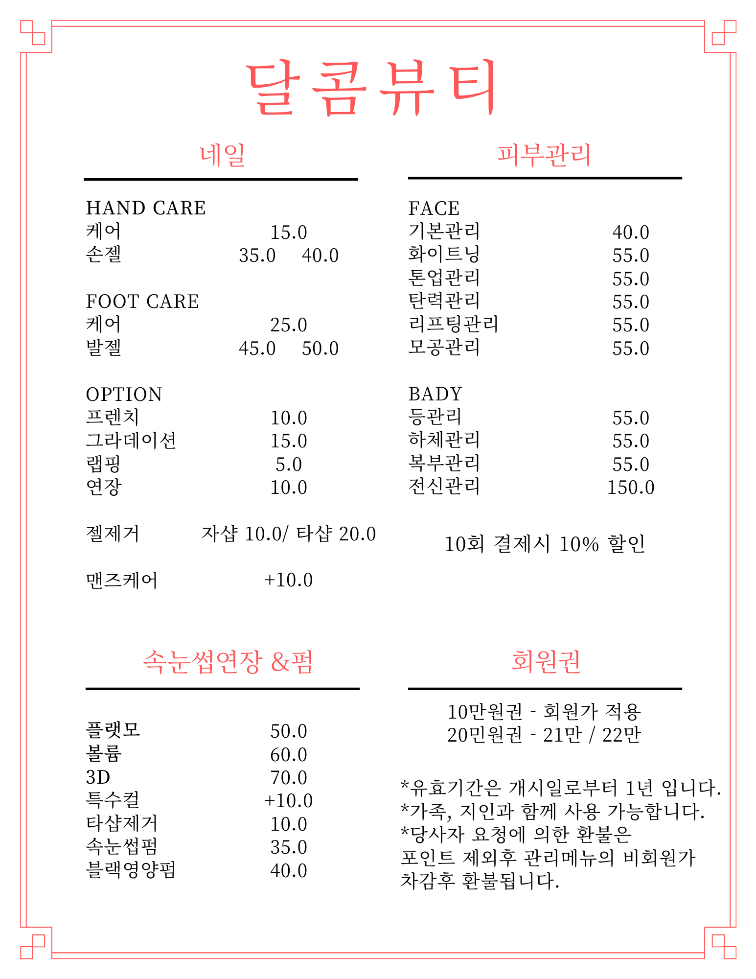 달콤뷰티&네일