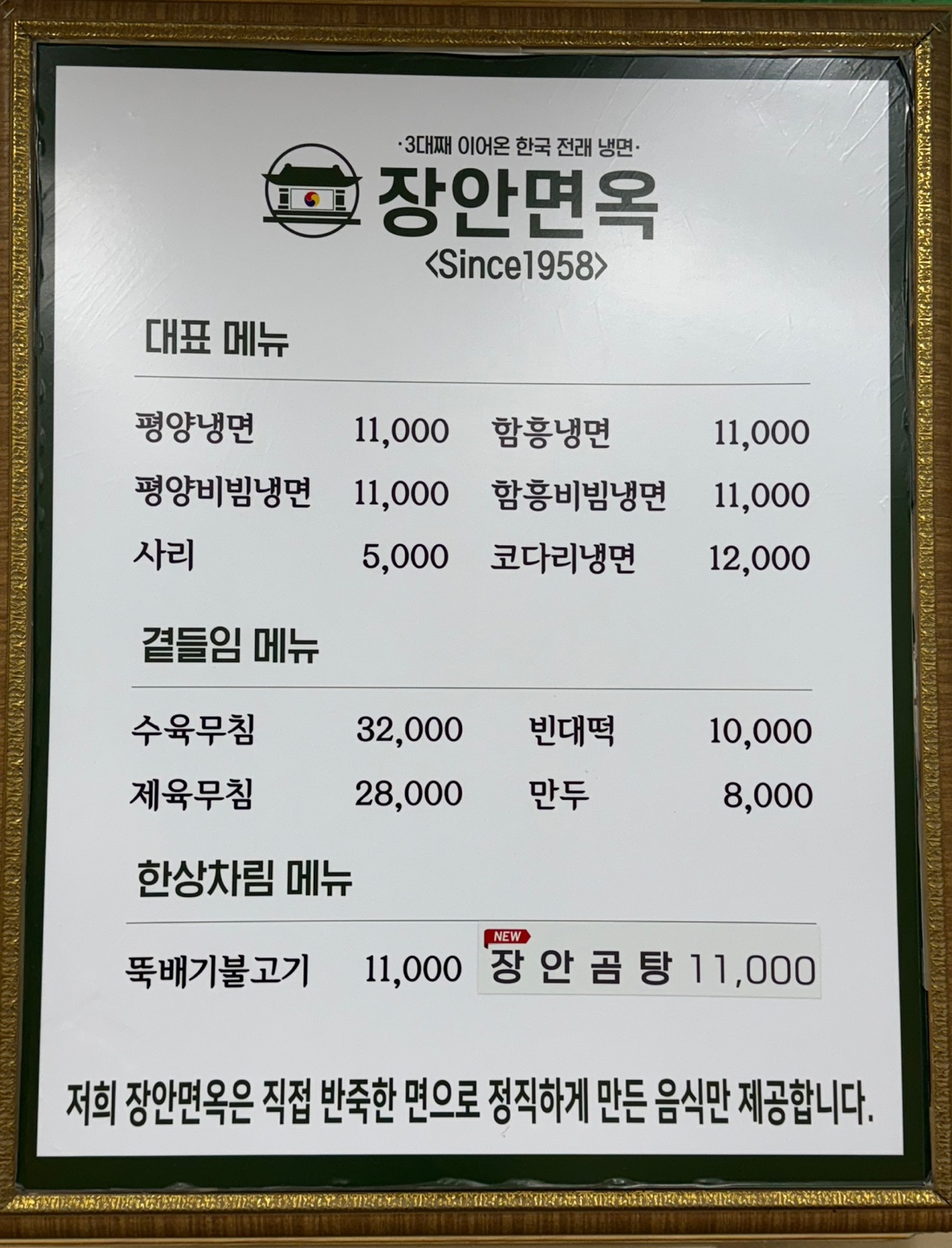 장안면옥