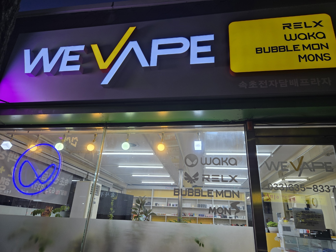 위베이프 속초전자담배프라자