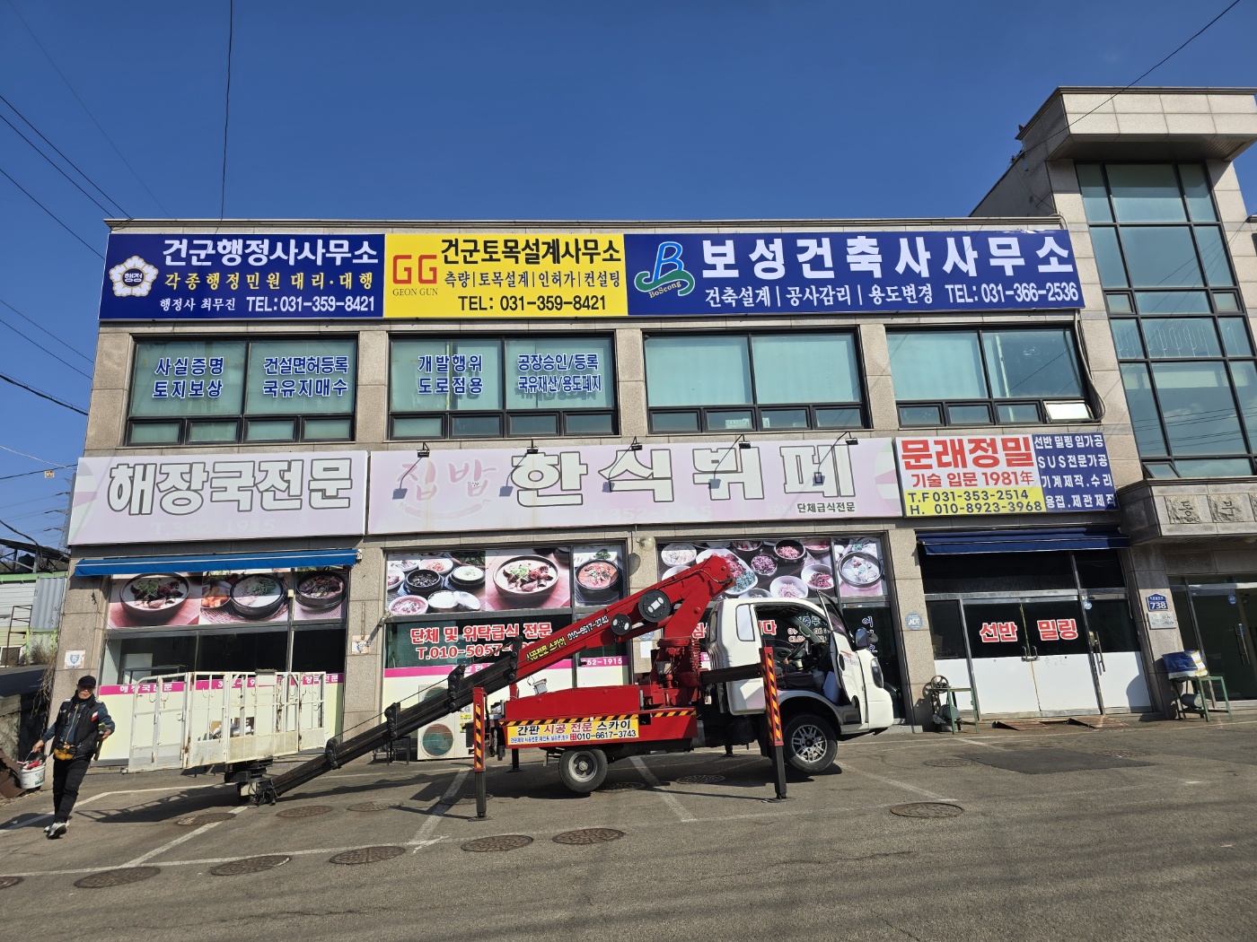 건군토목설계사무소