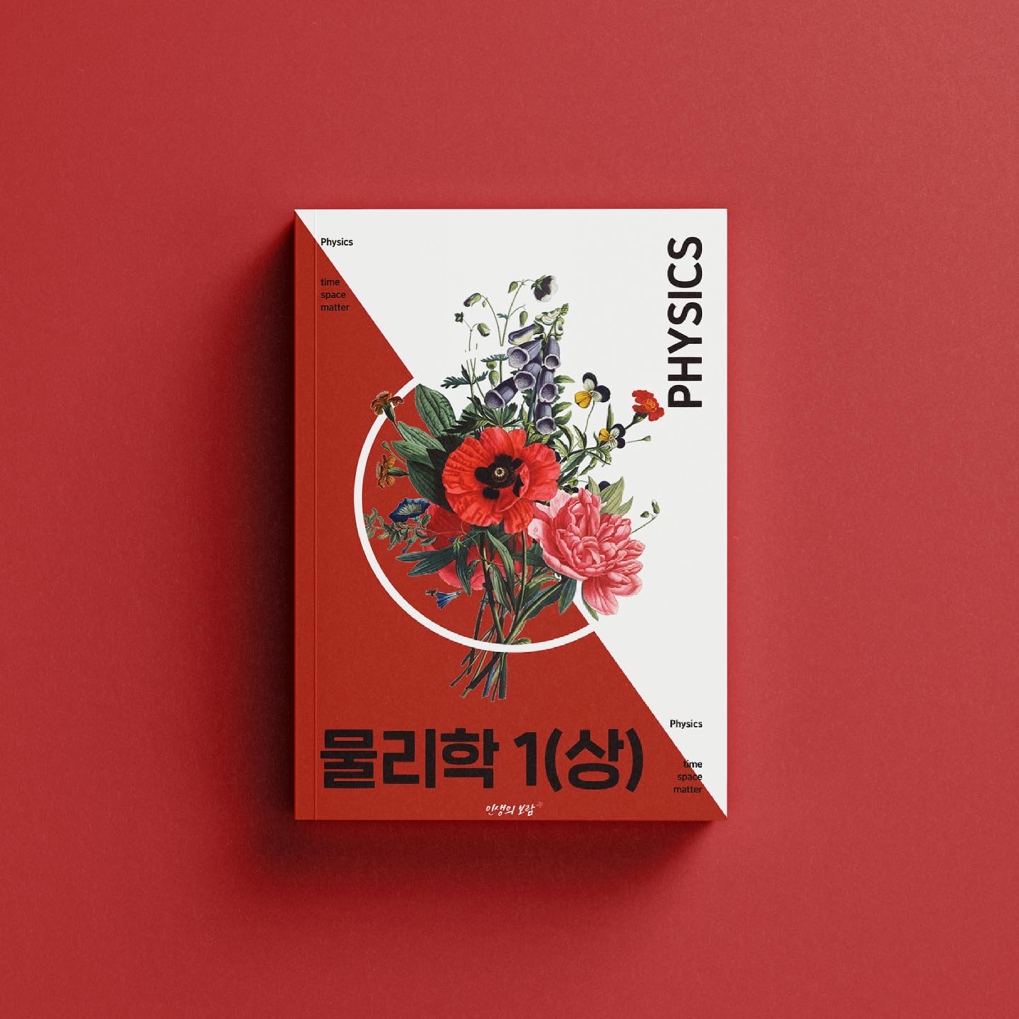 인생의보람수학과학전문학원