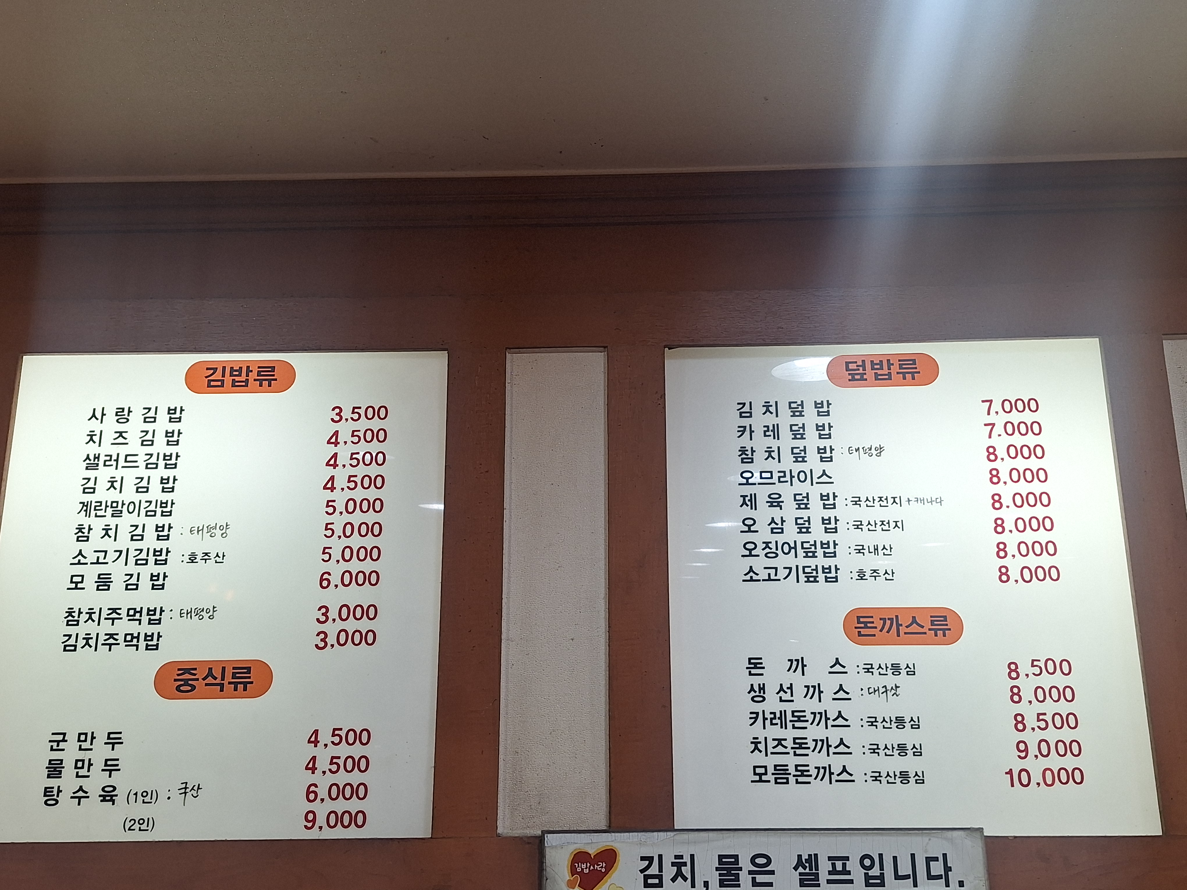 김밥사랑 증산점