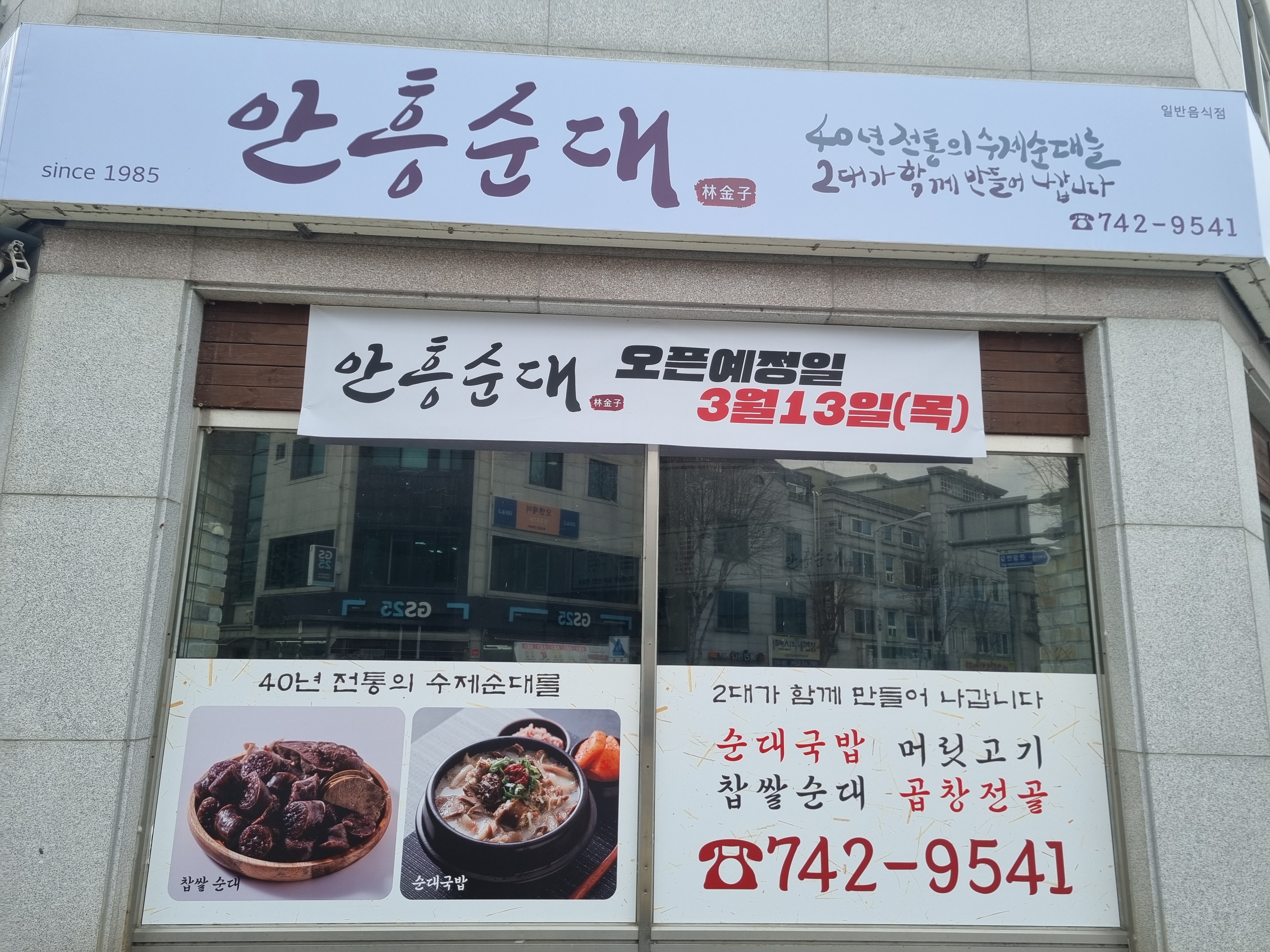 안흥순대
