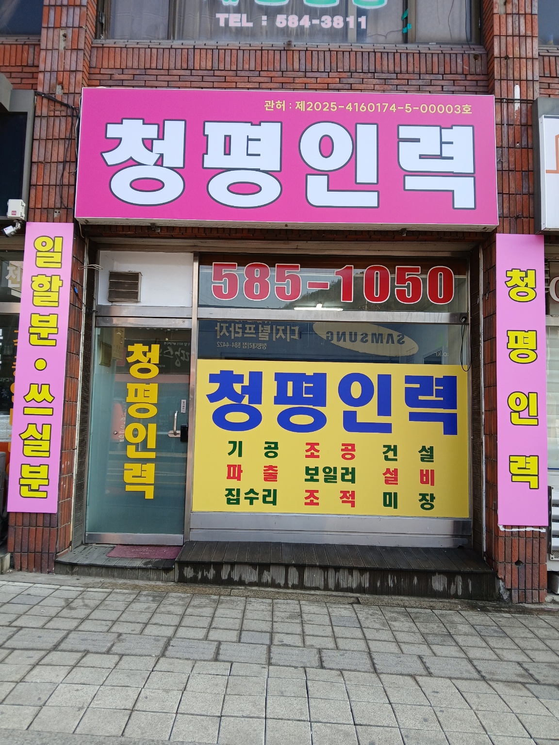 청평인력