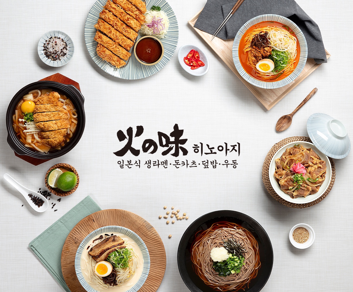 히노아지 남산점