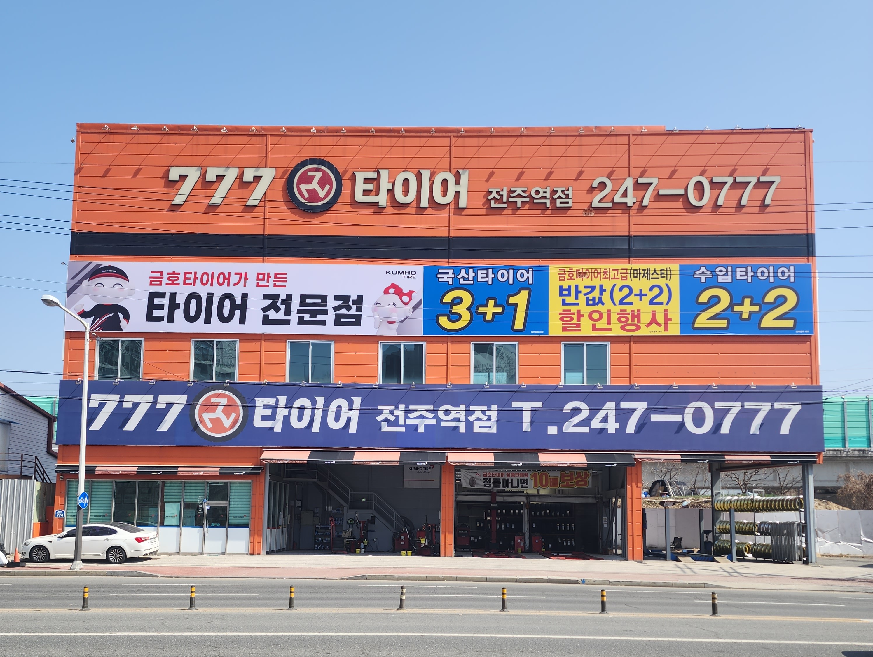 777타이어 전주역점 대표 이미지