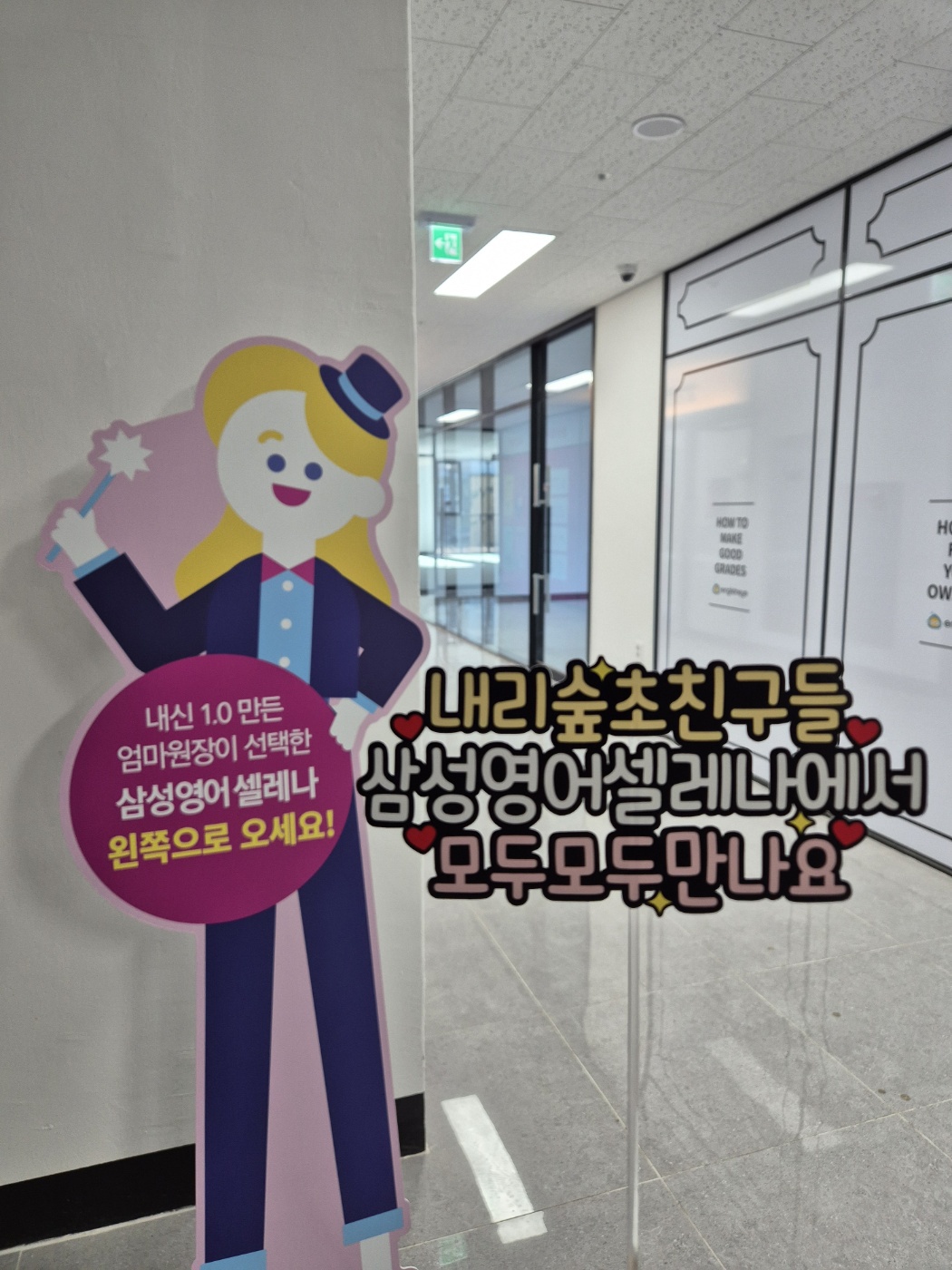 삼성영어셀레나 내리숲교습소