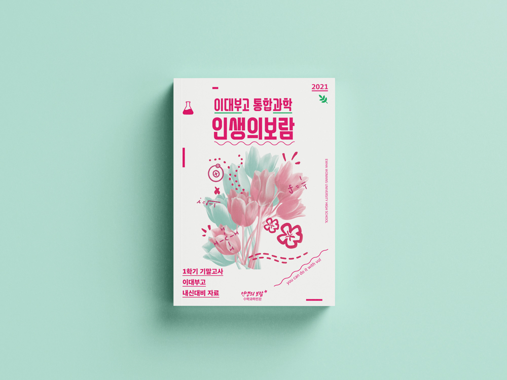 인생의보람수학과학전문학원