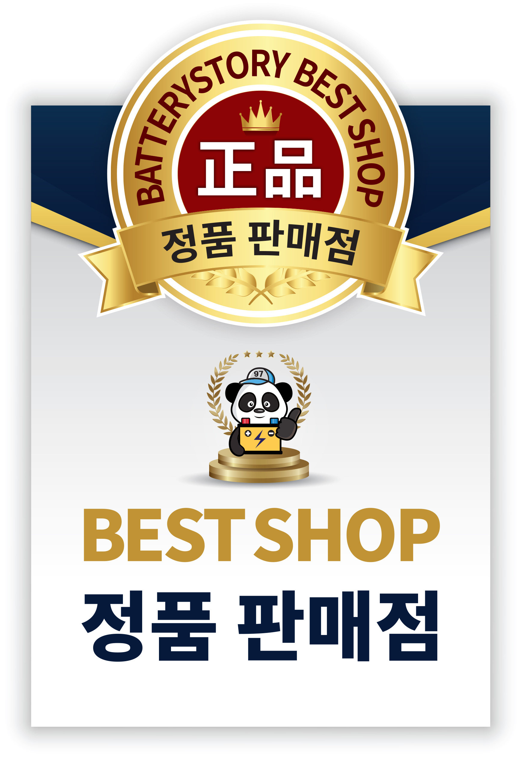 자동차배터리출장교체밧데리할인점