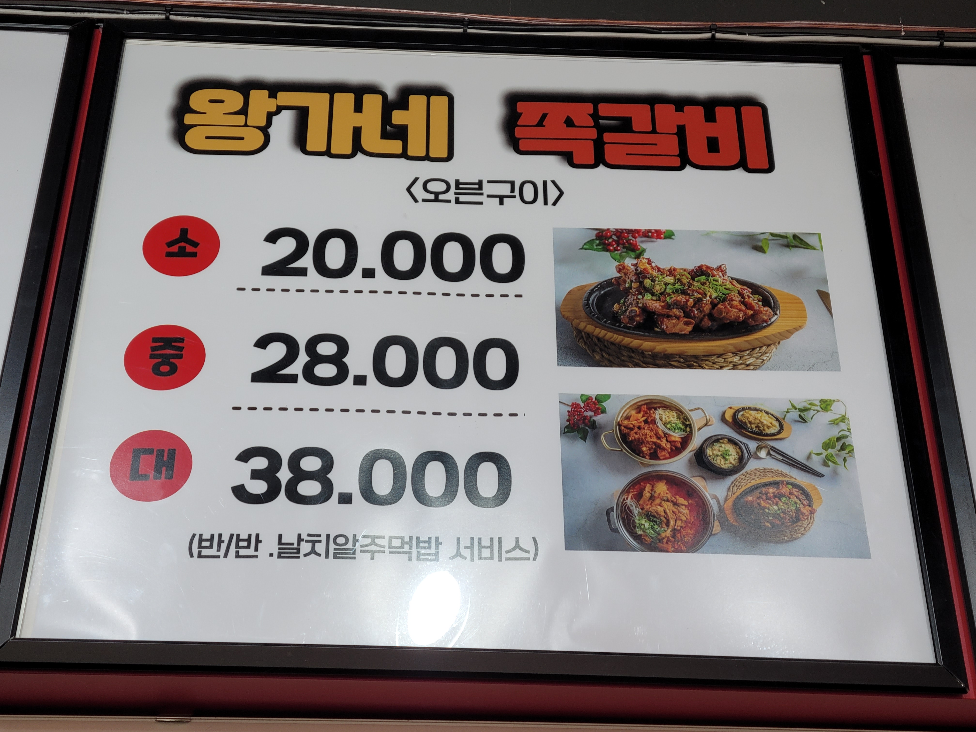 왕가네쪽갈비