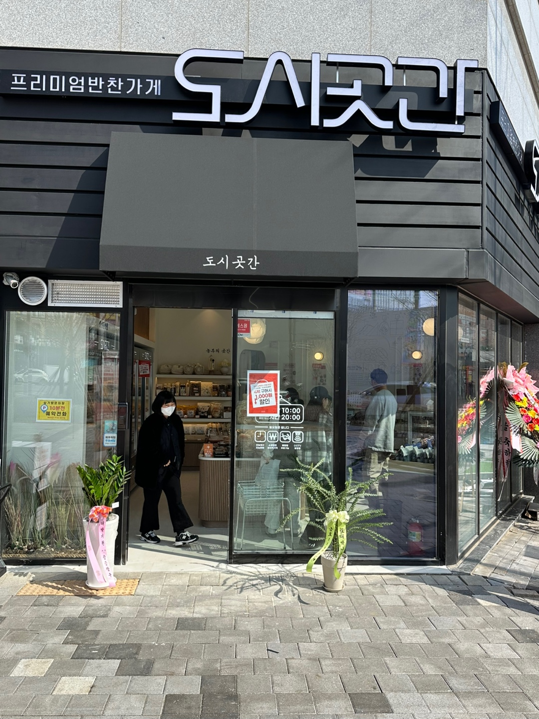 도시곳간 검단신도시점