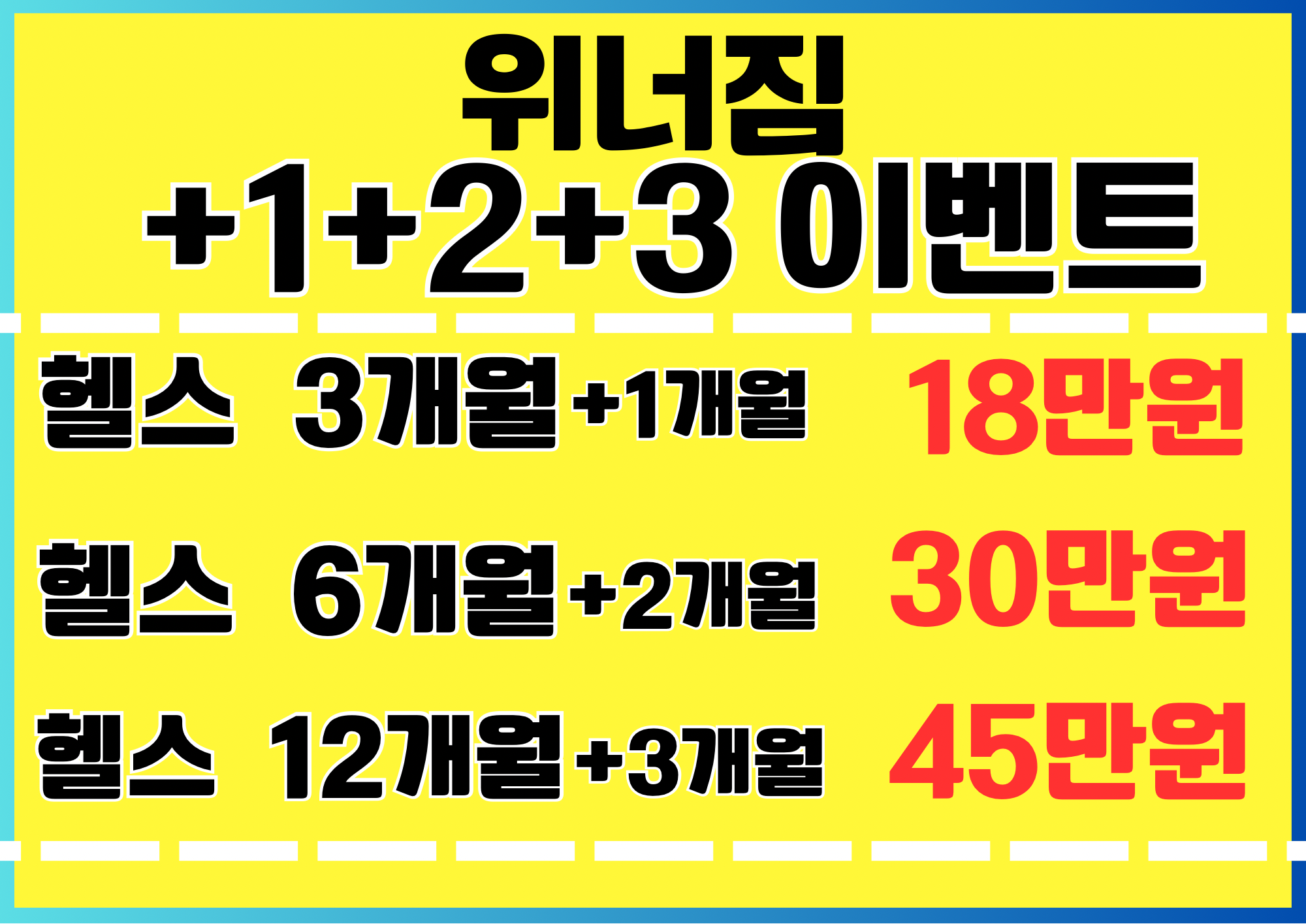 위너짐