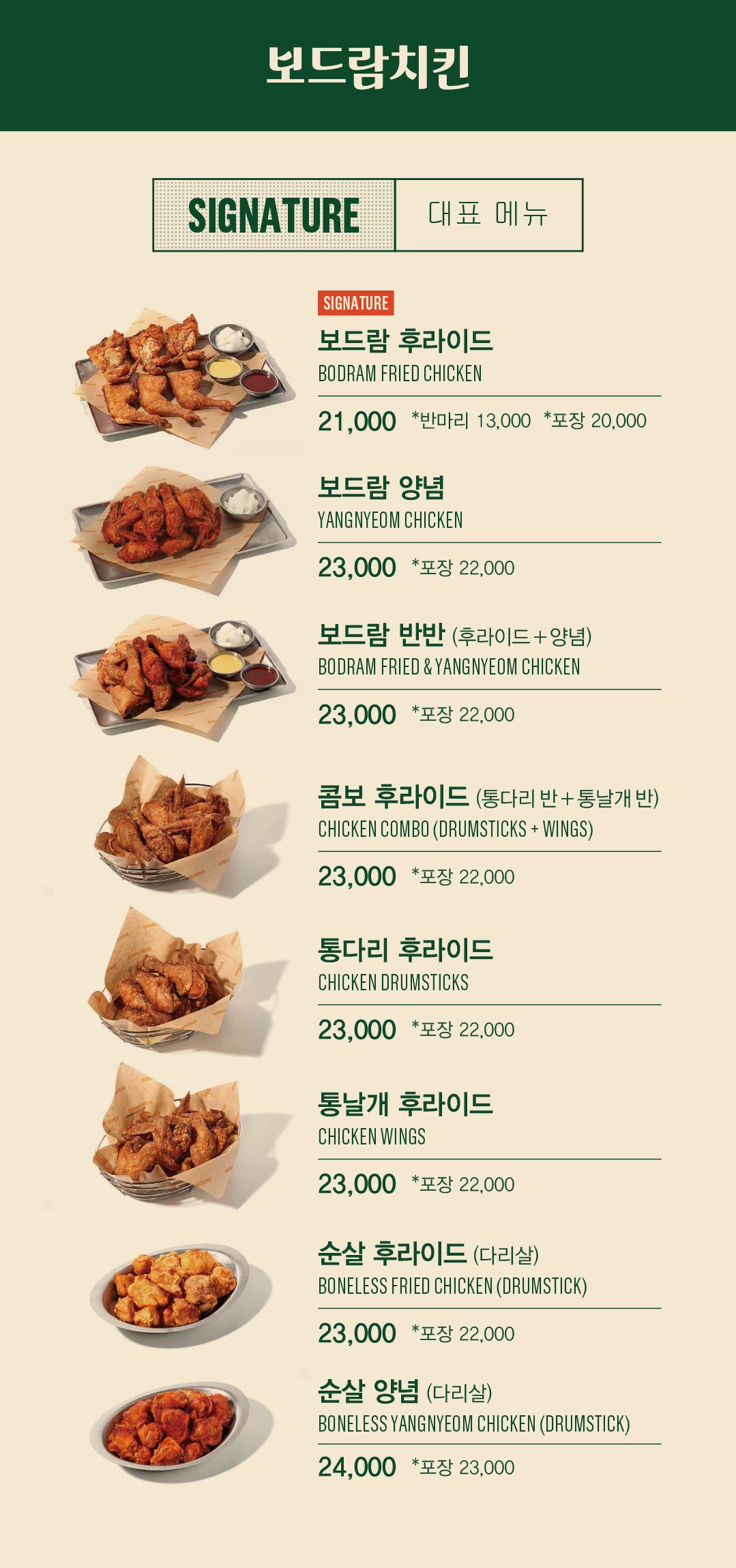 보드람치킨 의정부중앙역점